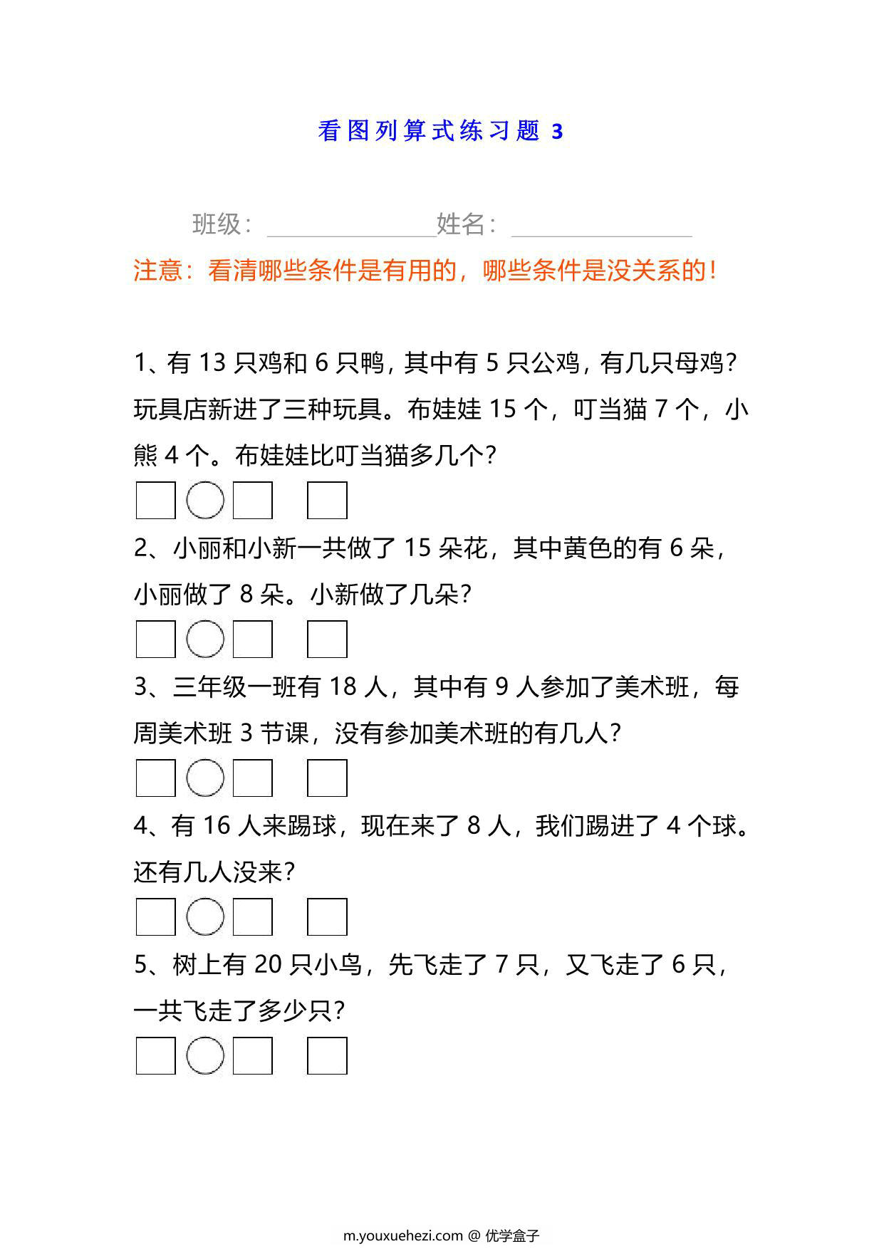 图片[3]-小学一年级数学下册看图列算式练习题，6页PDF电子版-优学盒子