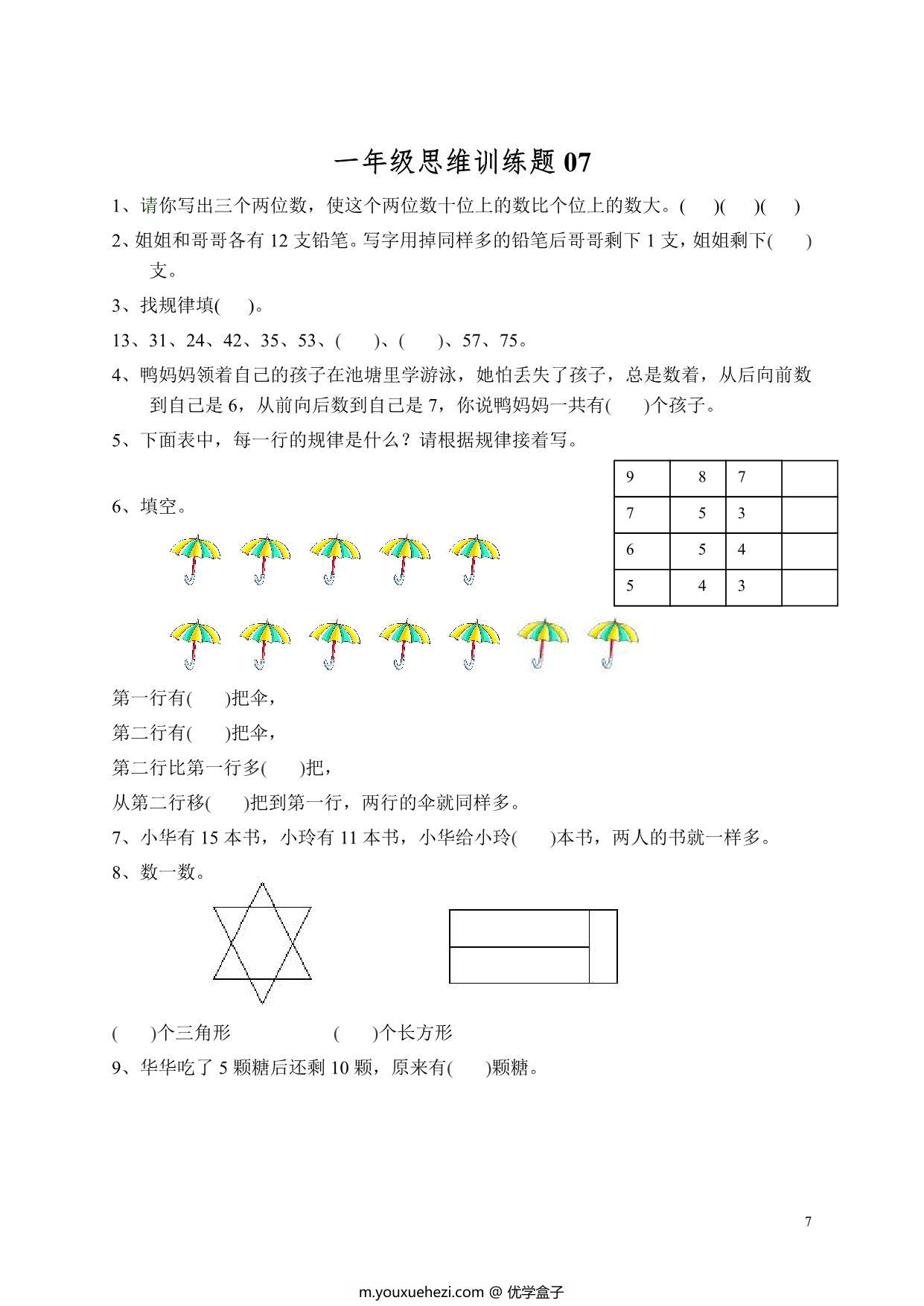 图片[2]-小学一年级数学思维训练题13套，14页PDF电子版-优学盒子