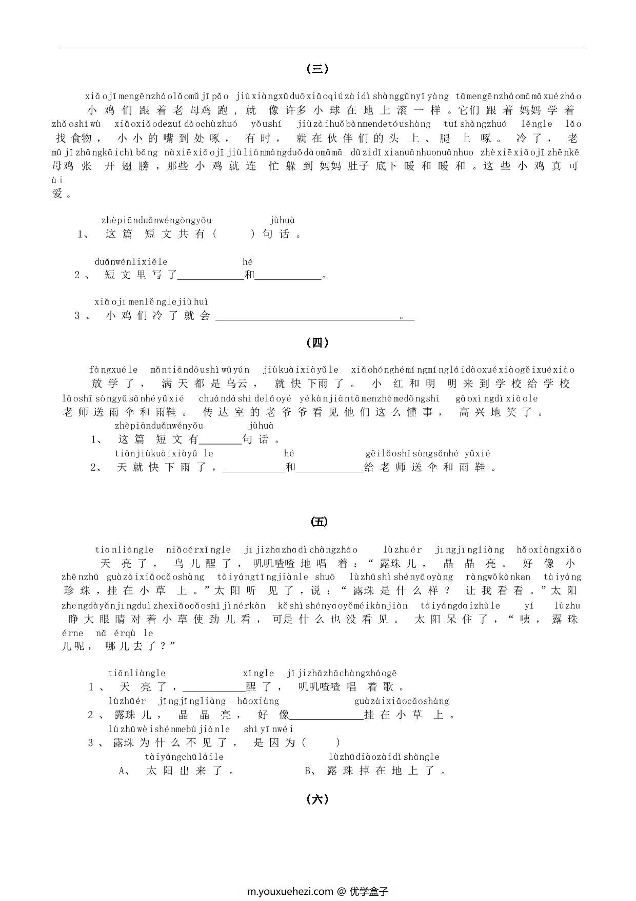 图片[2]-小学一年级语文带拼音阅读练习题，10页PDF-优学盒子