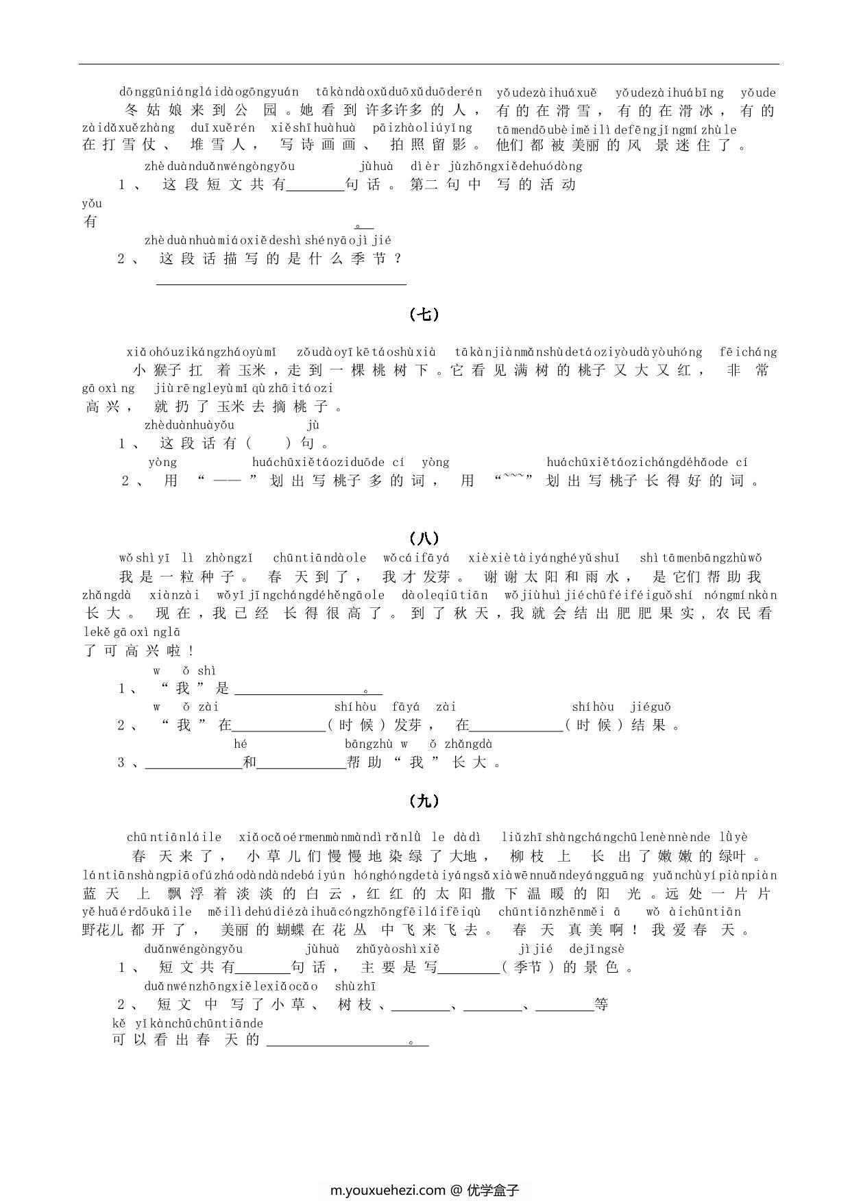 图片[3]-小学一年级语文带拼音阅读练习题，10页PDF-优学盒子