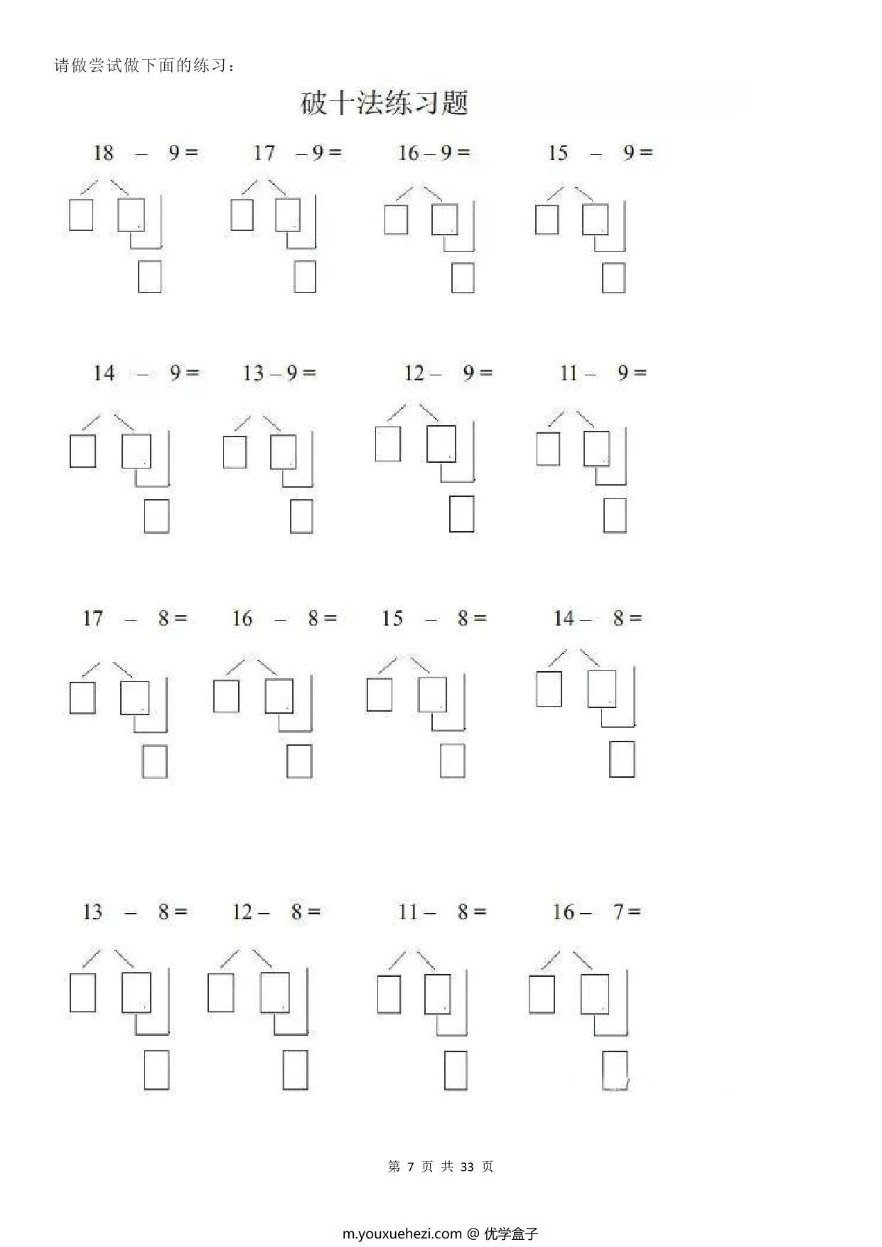 图片[2]-一年级加减法+应用题每日训练（1000题），33页PDF电子版-优学盒子