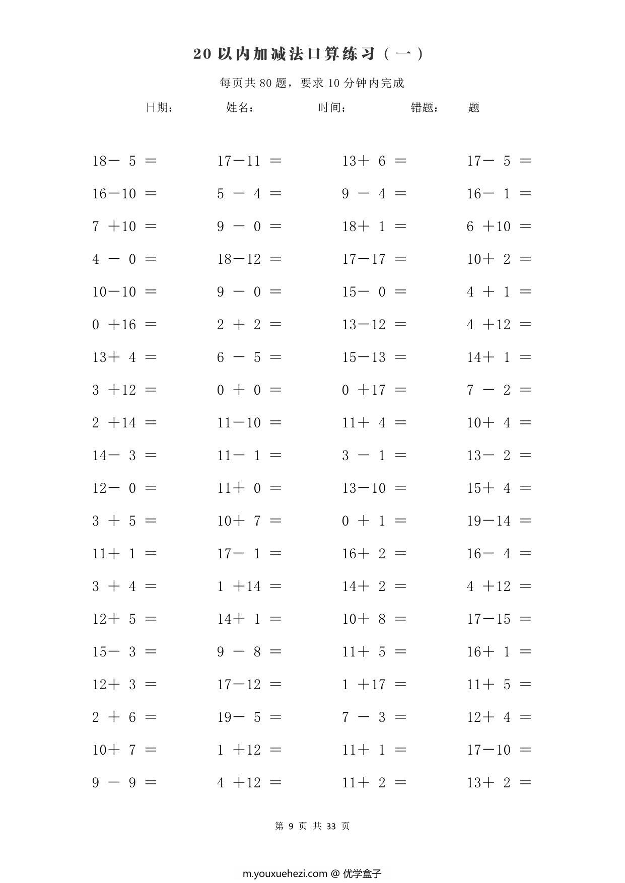 图片[3]-一年级加减法+应用题每日训练（1000题），33页PDF电子版-优学盒子