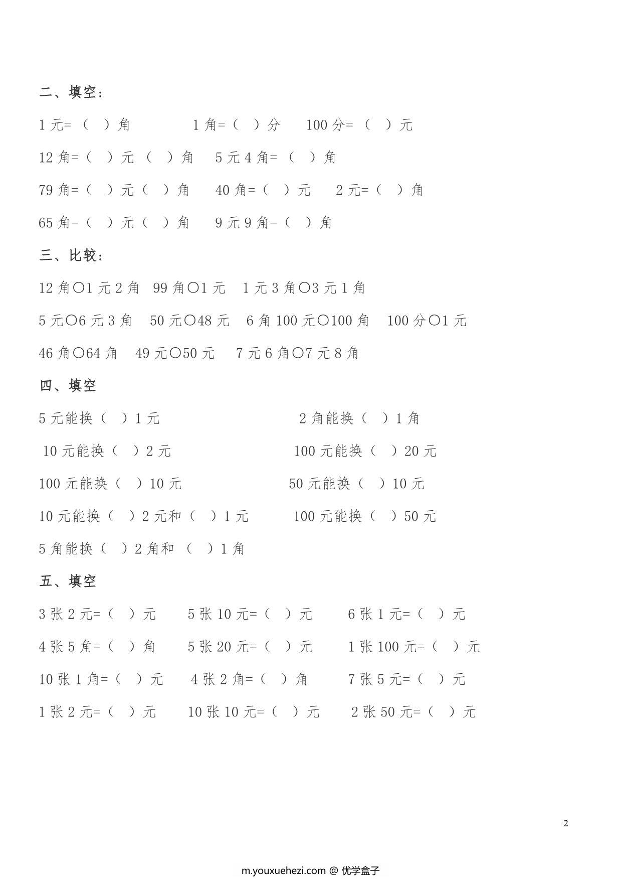 图片[2]-计算题人民币，6页PDF电子版-优学盒子