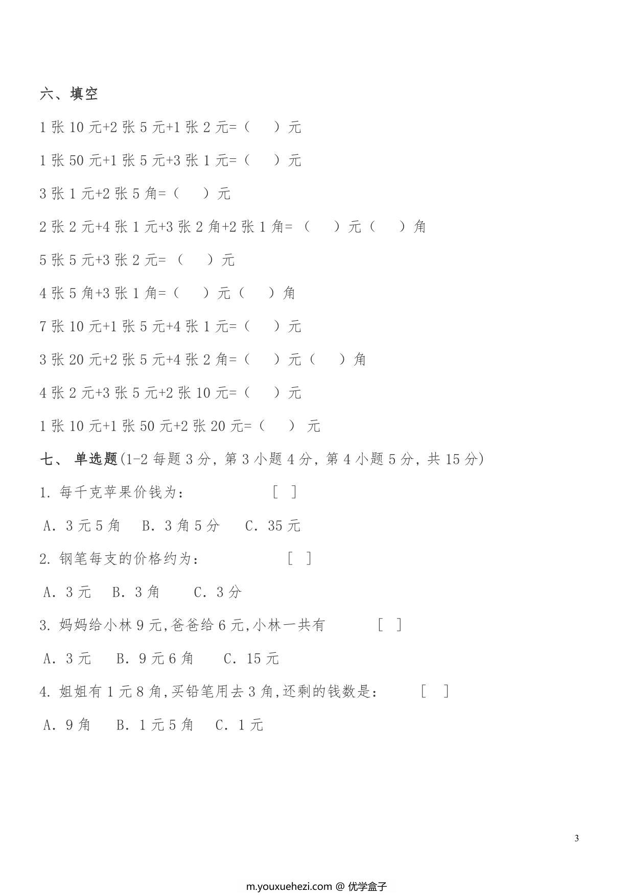 图片[3]-计算题人民币，6页PDF电子版-优学盒子