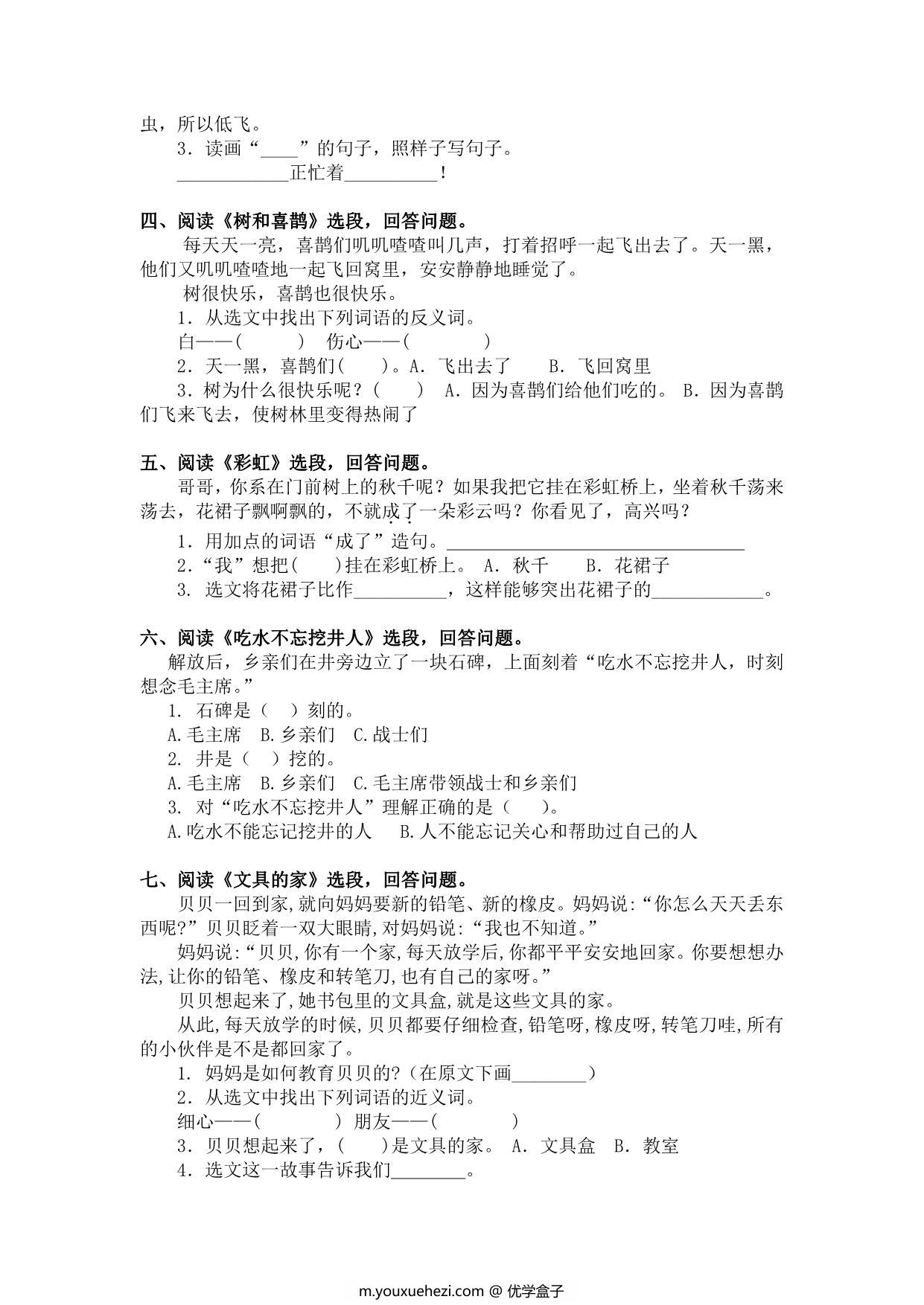 图片[2]-部编版一年级语文下册课内阅读专项练习，5页PDF-优学盒子