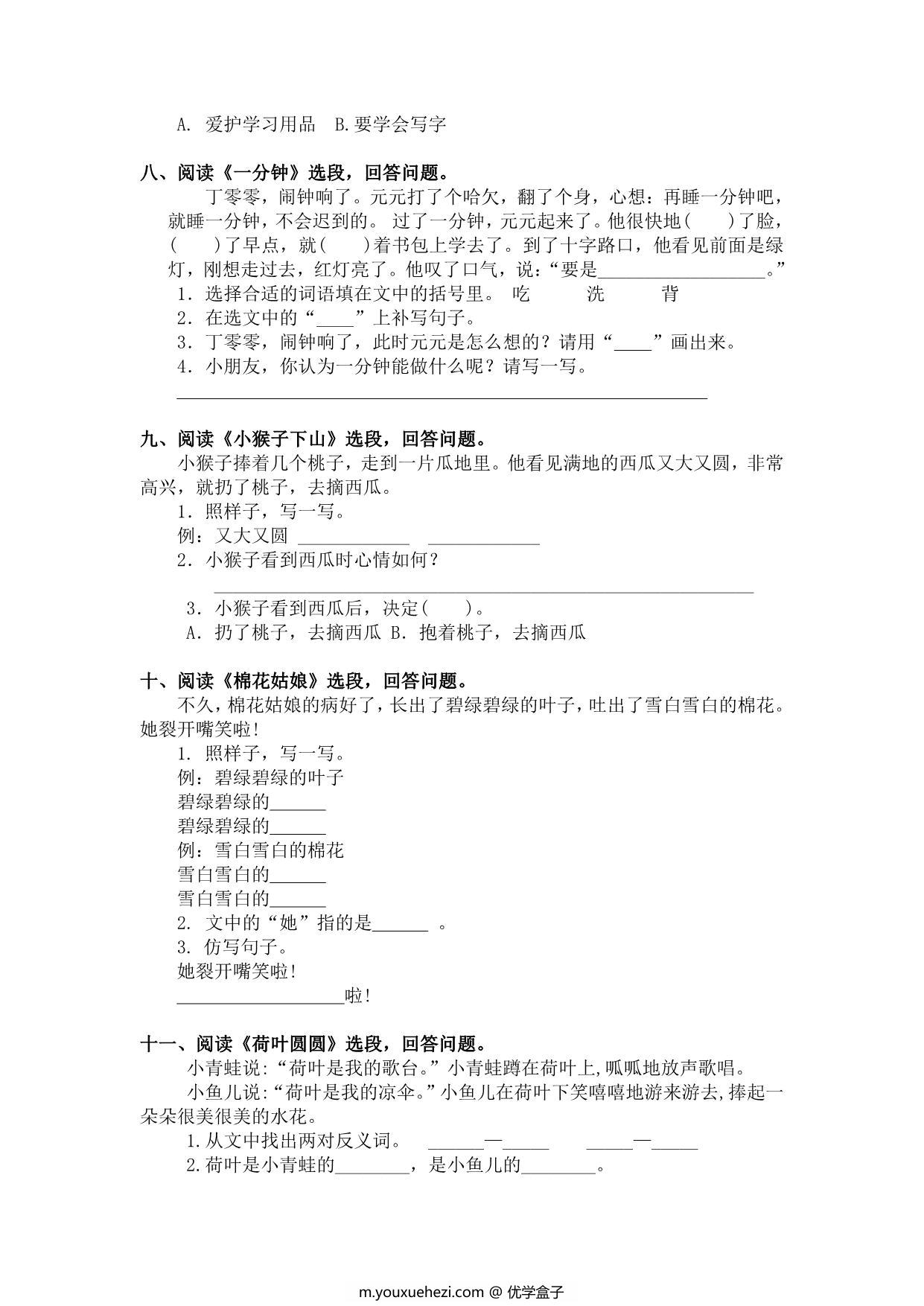 图片[3]-部编版一年级语文下册课内阅读专项练习，5页PDF-优学盒子