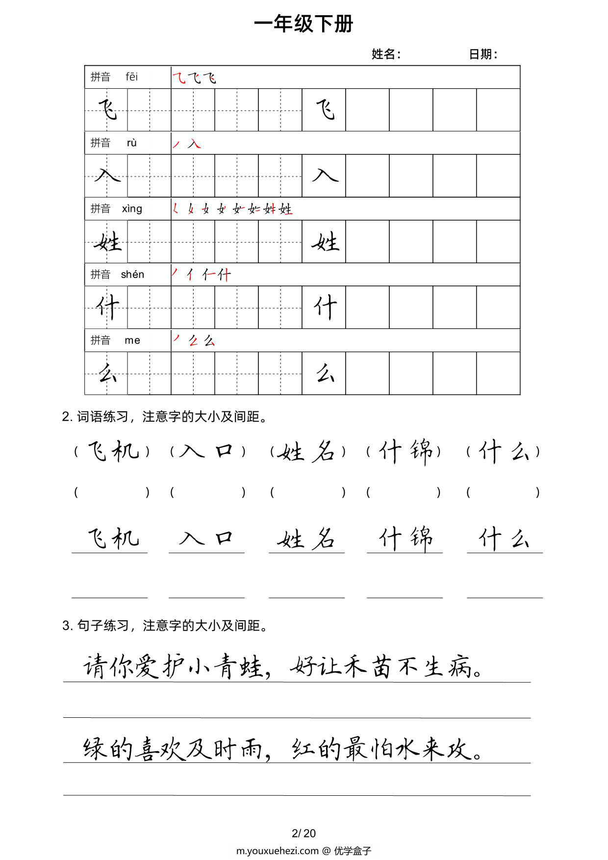 图片[2]-一年级语文下册楷书字帖练习（生字组词句子），20页PDF电子版-优学盒子