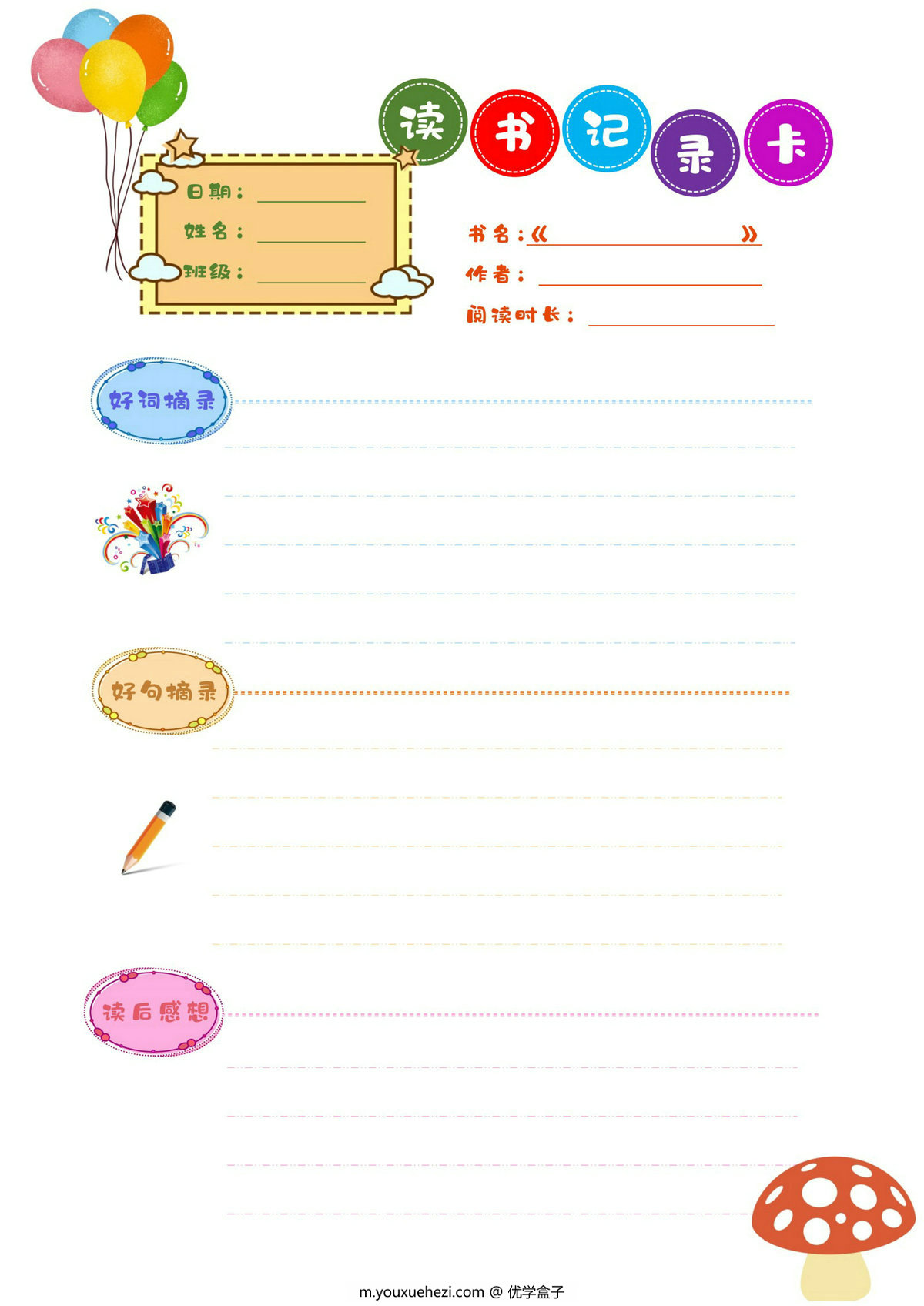 图片[4]-2-3年级暑假生活手册，56页PDF电子版-优学盒子