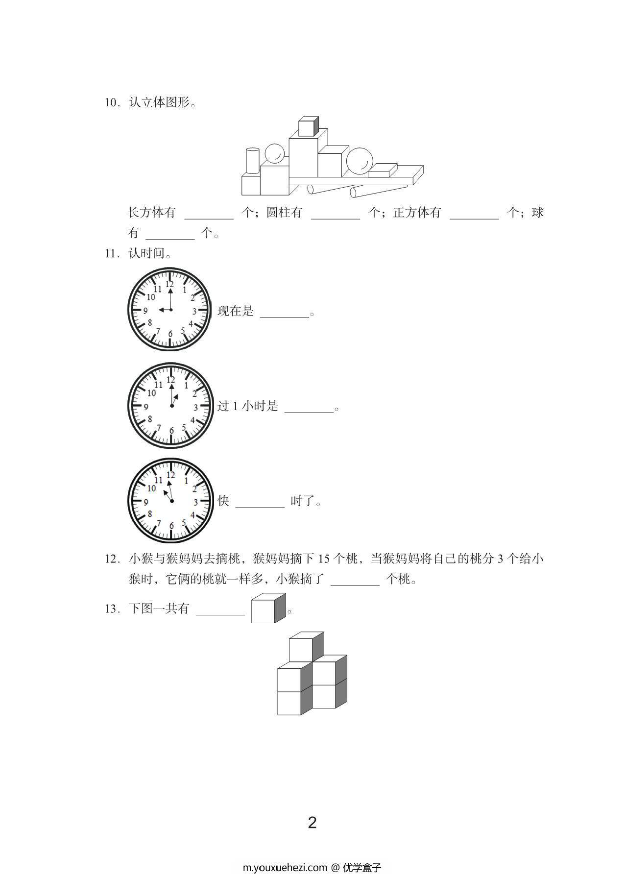 图片[2]-一年级上册数学期末真题试卷，19页PDF电子版-优学盒子