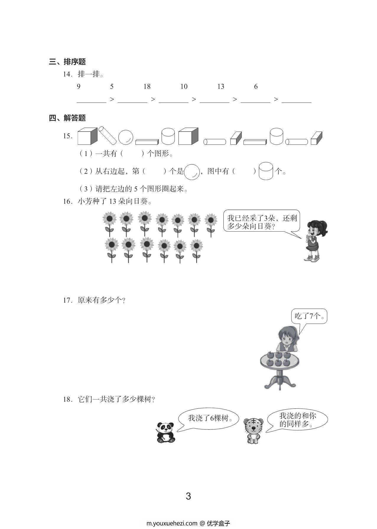 图片[3]-一年级上册数学期末真题试卷，19页PDF电子版-优学盒子