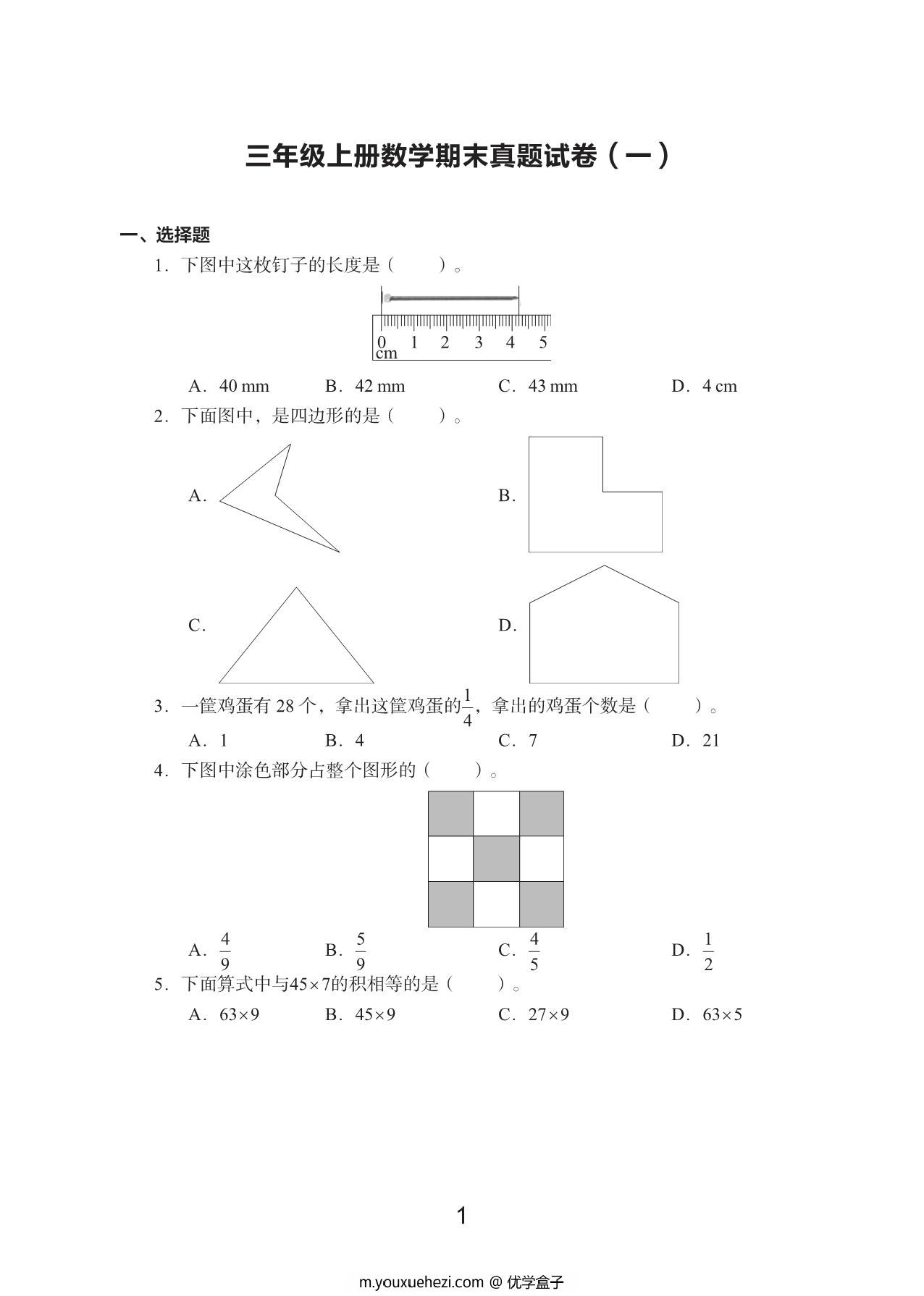 图片[1]-三年级上册数学期末真题试卷，18页PDF电子版-优学盒子