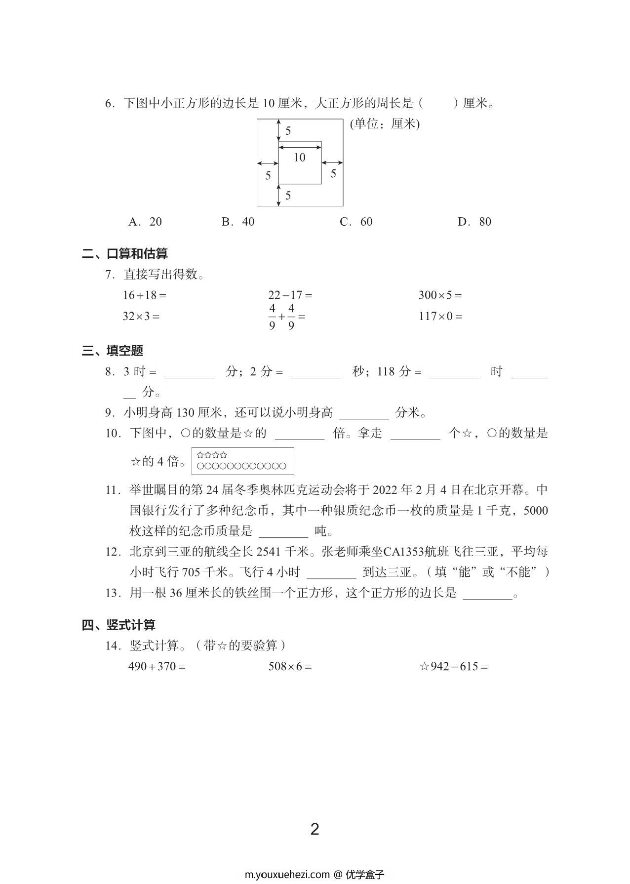 图片[2]-三年级上册数学期末真题试卷，18页PDF电子版-优学盒子