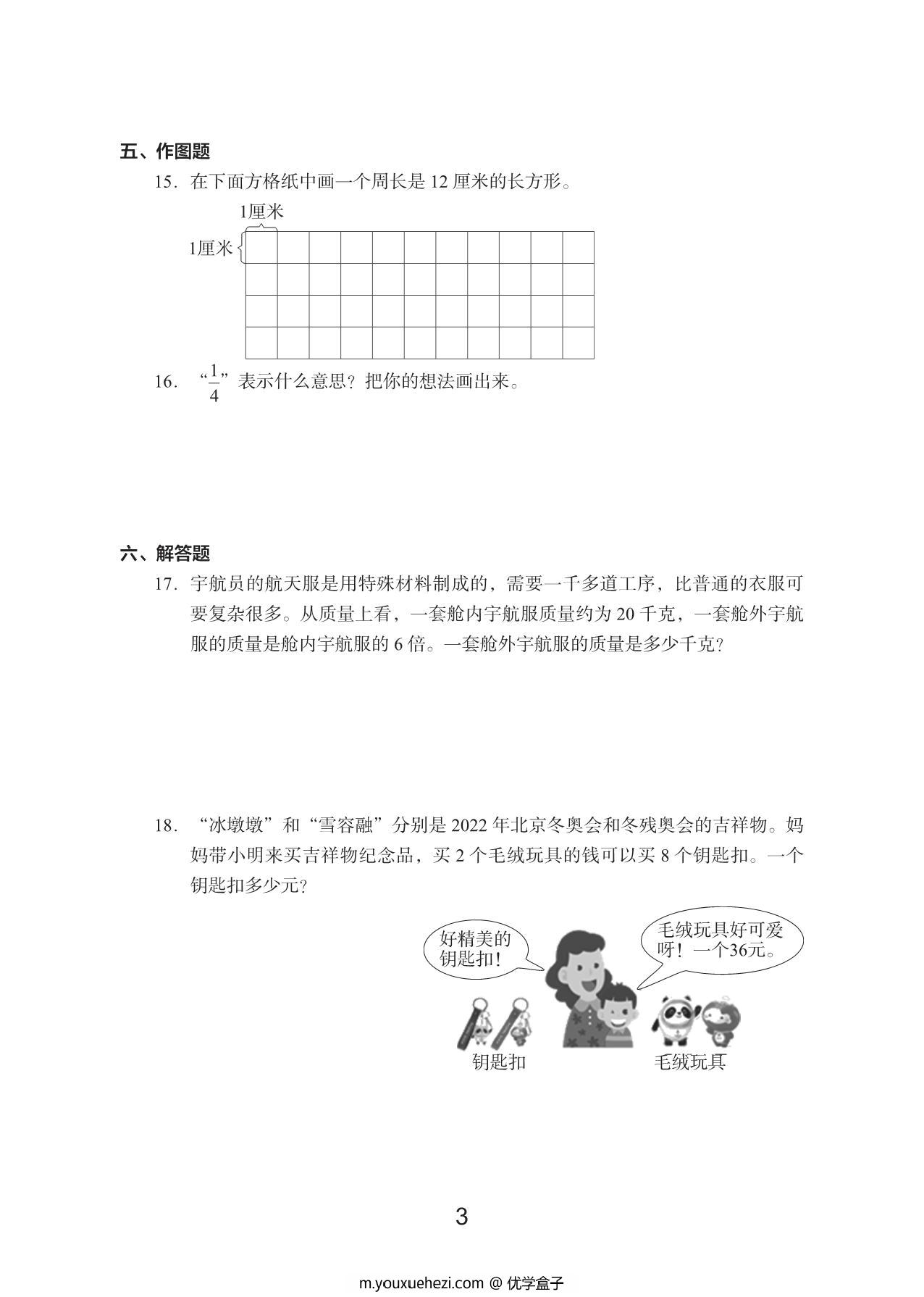 图片[3]-三年级上册数学期末真题试卷，18页PDF电子版-优学盒子