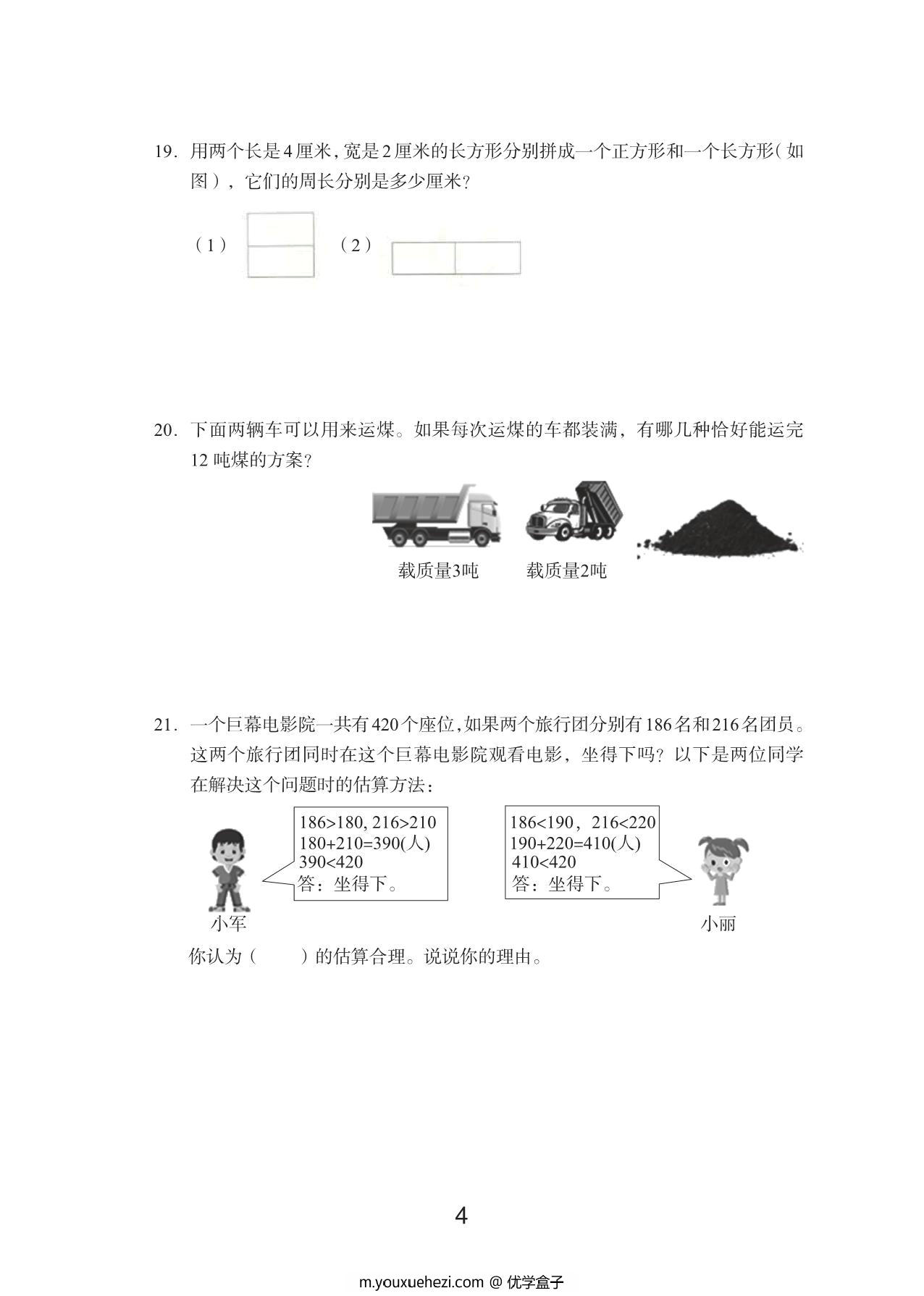 图片[4]-三年级上册数学期末真题试卷，18页PDF电子版-优学盒子