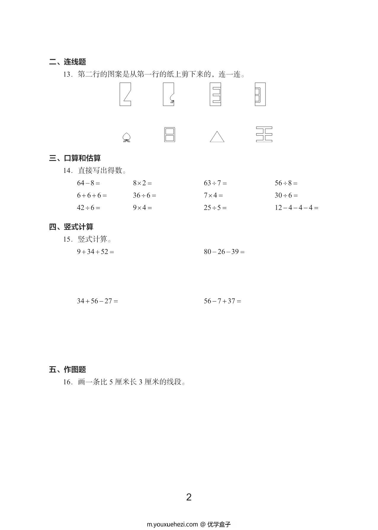 图片[2]-二年级上册数学期末真题试卷，17页PDF电子版-优学盒子