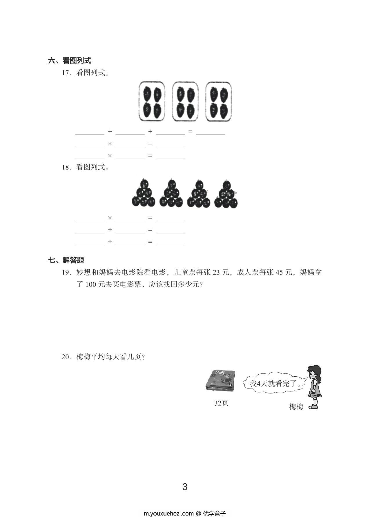 图片[3]-二年级上册数学期末真题试卷，17页PDF电子版-优学盒子