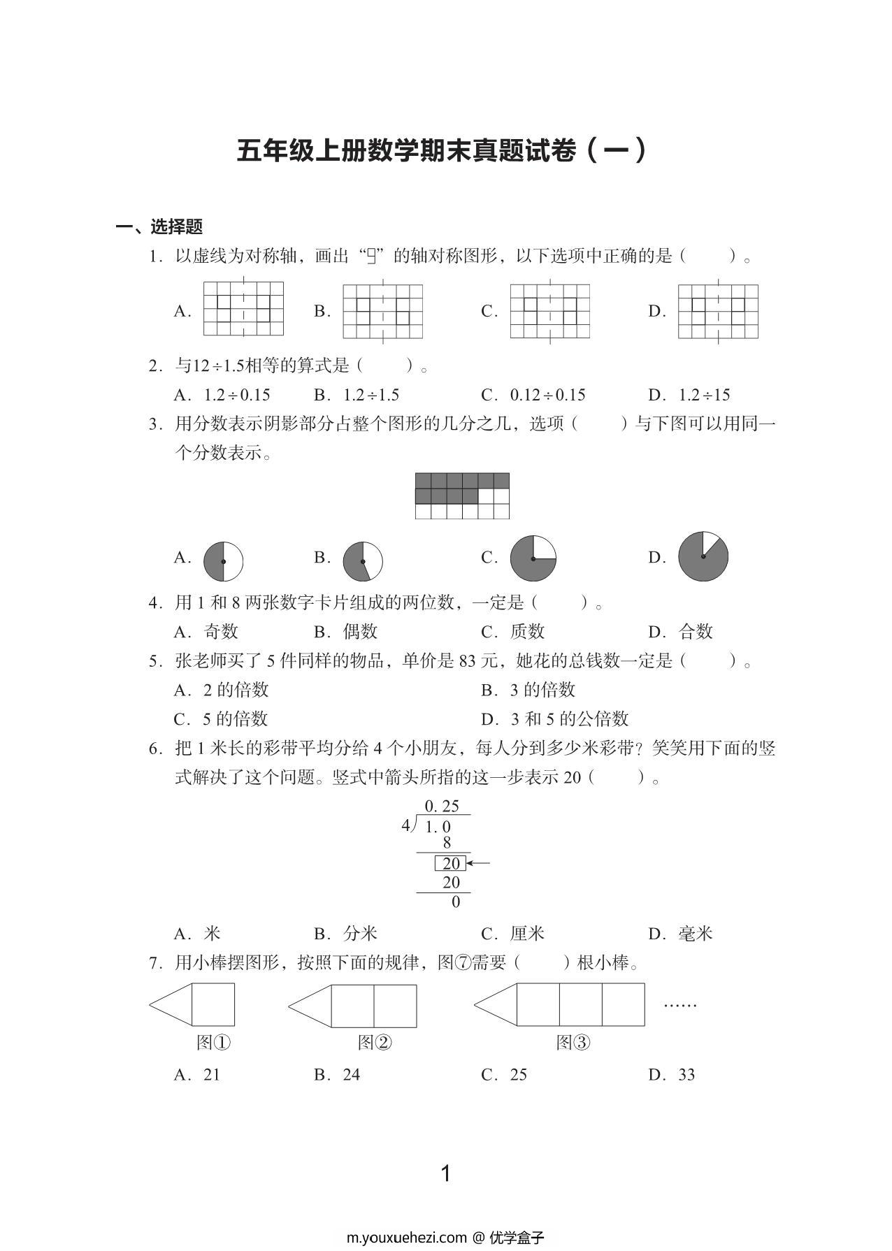 图片[1]-五年级上册数学期末真题试卷，22页PDF电子版-优学盒子