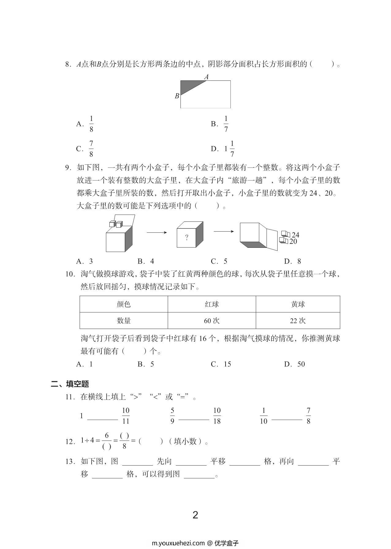 图片[2]-五年级上册数学期末真题试卷，22页PDF电子版-优学盒子
