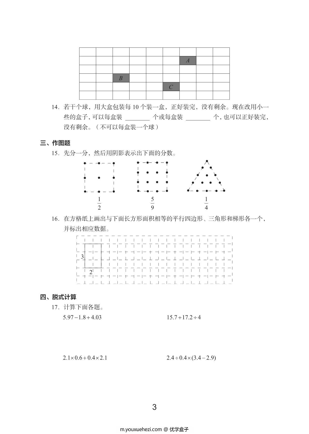 图片[3]-五年级上册数学期末真题试卷，22页PDF电子版-优学盒子