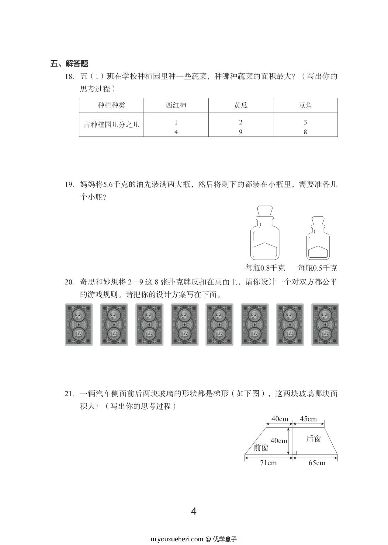图片[4]-五年级上册数学期末真题试卷，22页PDF电子版-优学盒子