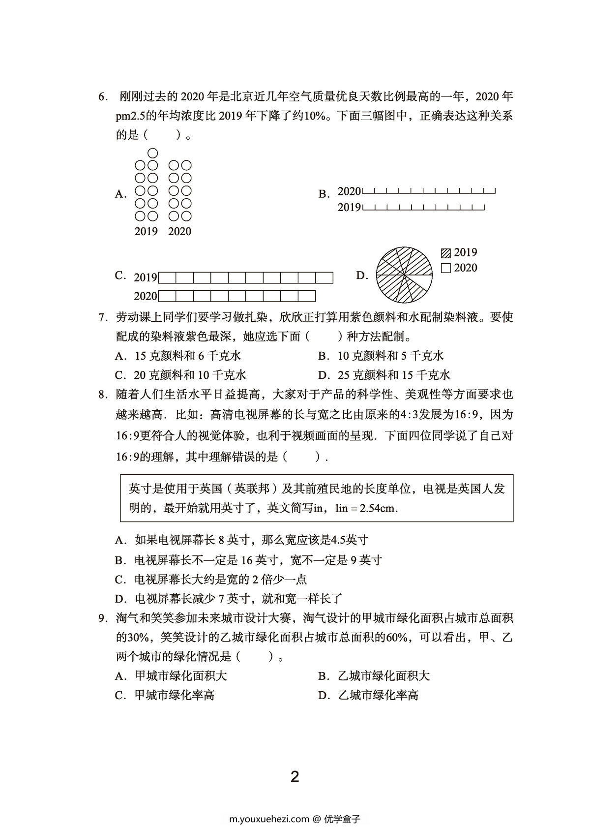 图片[2]-六年级上册数学期末真题试卷，23页PDF电子版-优学盒子