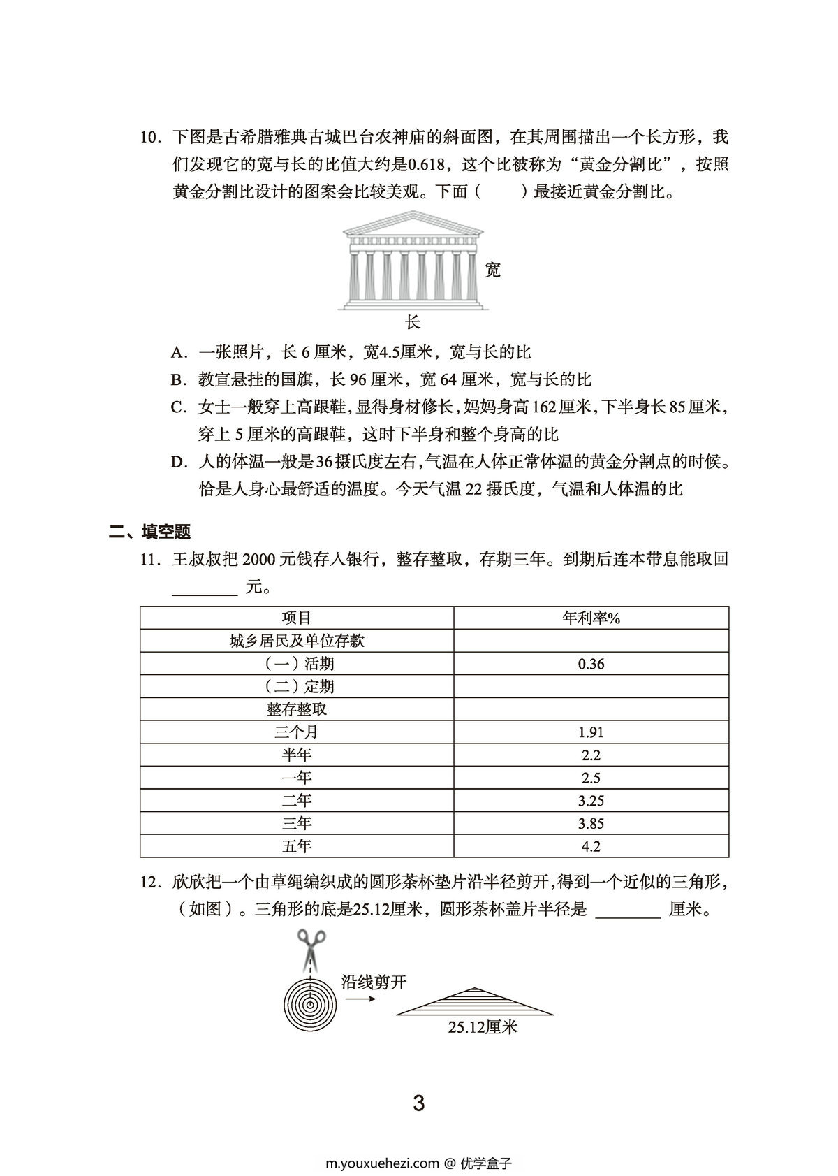 图片[3]-六年级上册数学期末真题试卷，23页PDF电子版-优学盒子