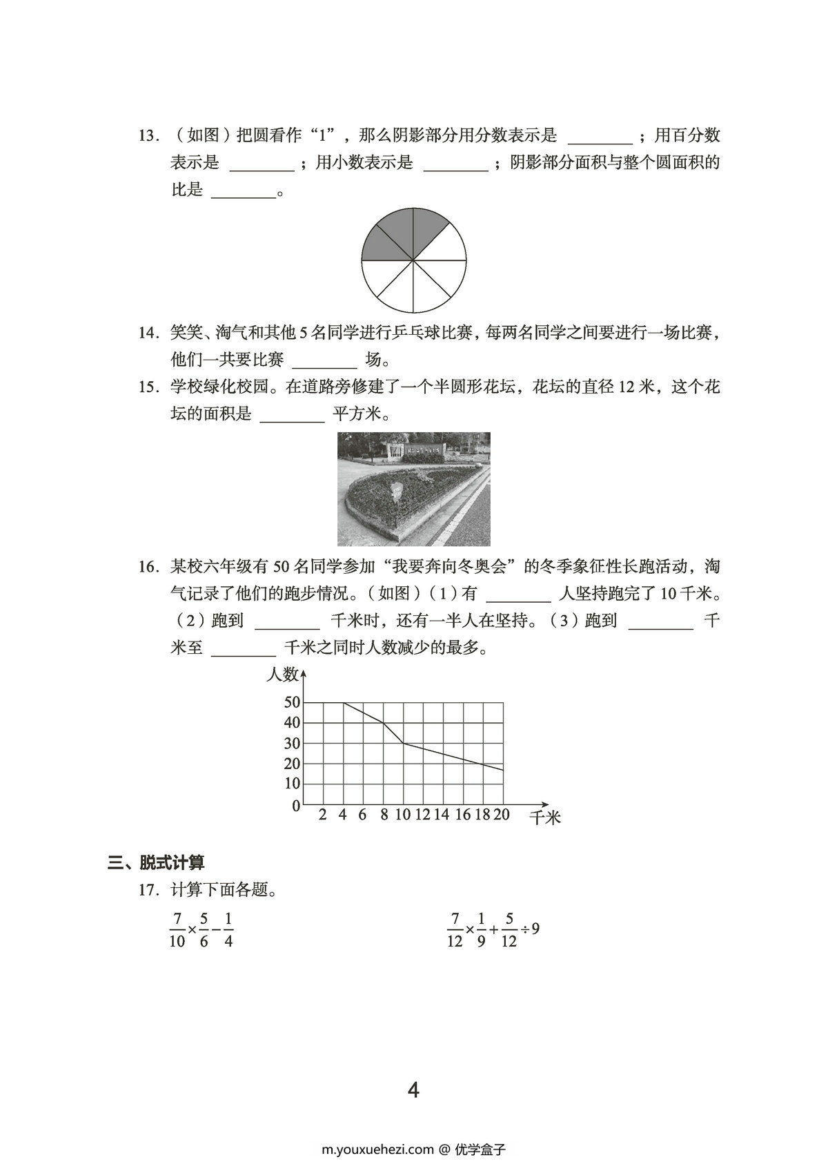 图片[4]-六年级上册数学期末真题试卷，23页PDF电子版-优学盒子