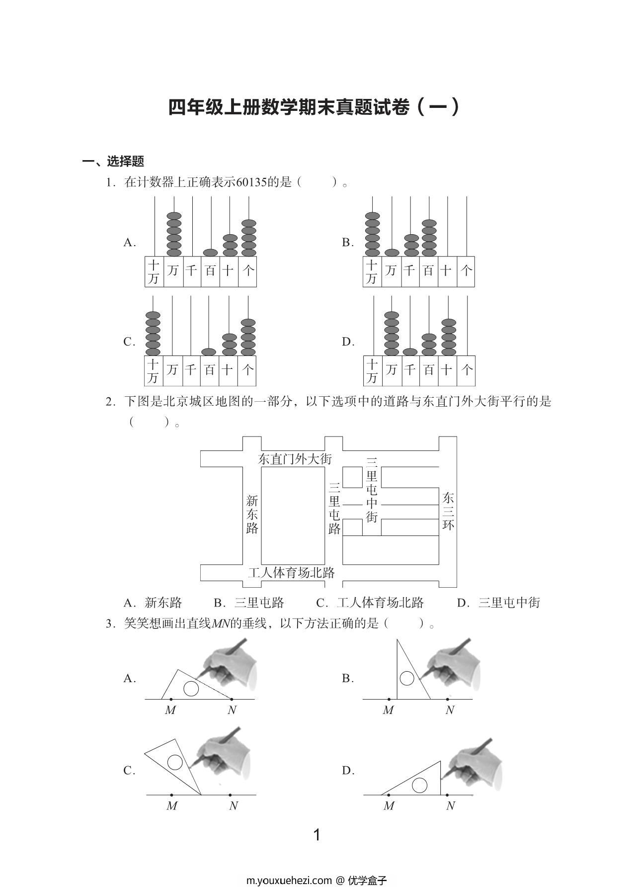 图片[1]-四年级上册数学期末真题试卷，25页PDF电子版-优学盒子