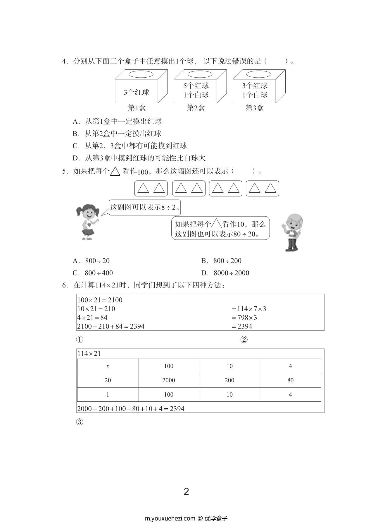 图片[2]-四年级上册数学期末真题试卷，25页PDF电子版-优学盒子