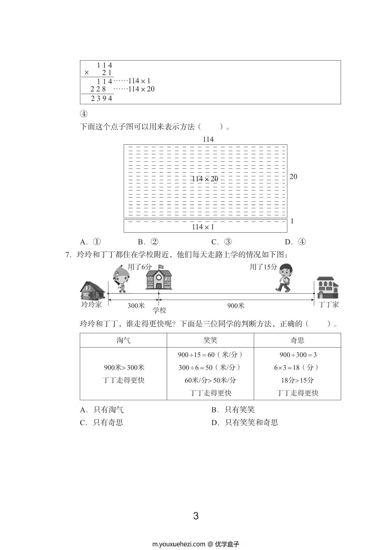 图片[3]-四年级上册数学期末真题试卷，25页PDF电子版-优学盒子