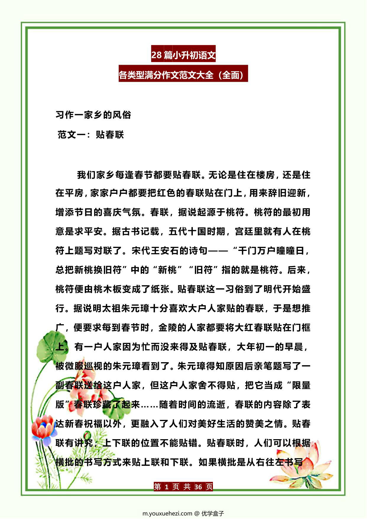 图片[1]-28篇小升初语文各类型满分作文范文大全，36页PDF电子版-优学盒子
