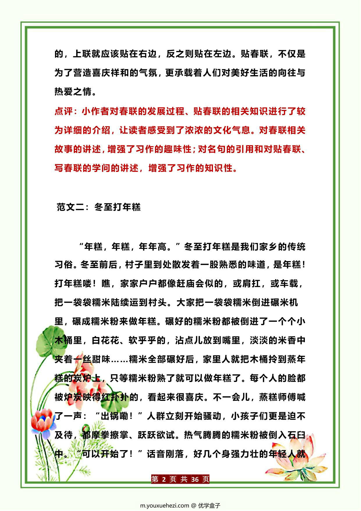 图片[2]-28篇小升初语文各类型满分作文范文大全，36页PDF电子版-优学盒子