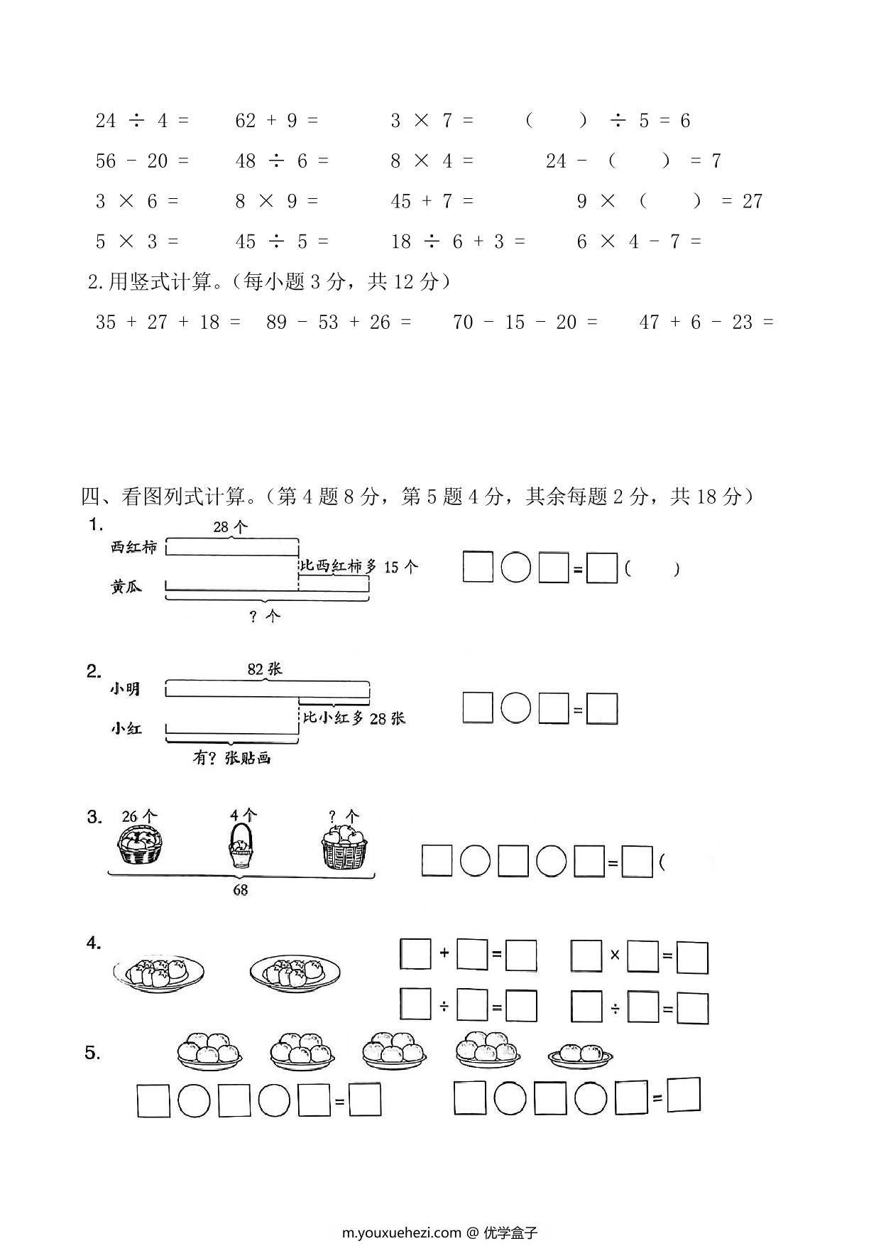图片[3]-二年级数学上册-解决问题专题训练，5页PDF电子版-优学盒子