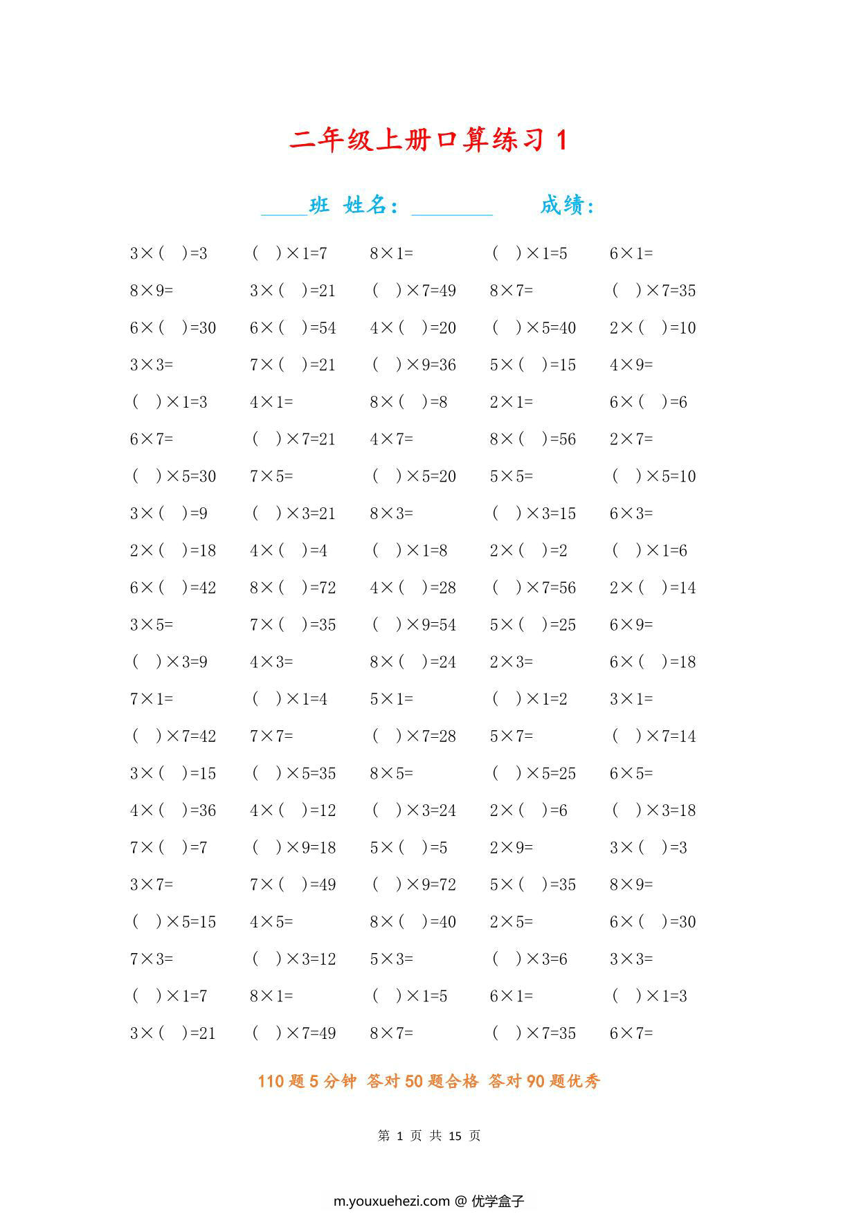 图片[1]-二年级数学上册【乘法口算填空题】，15页PDF电子版-优学盒子