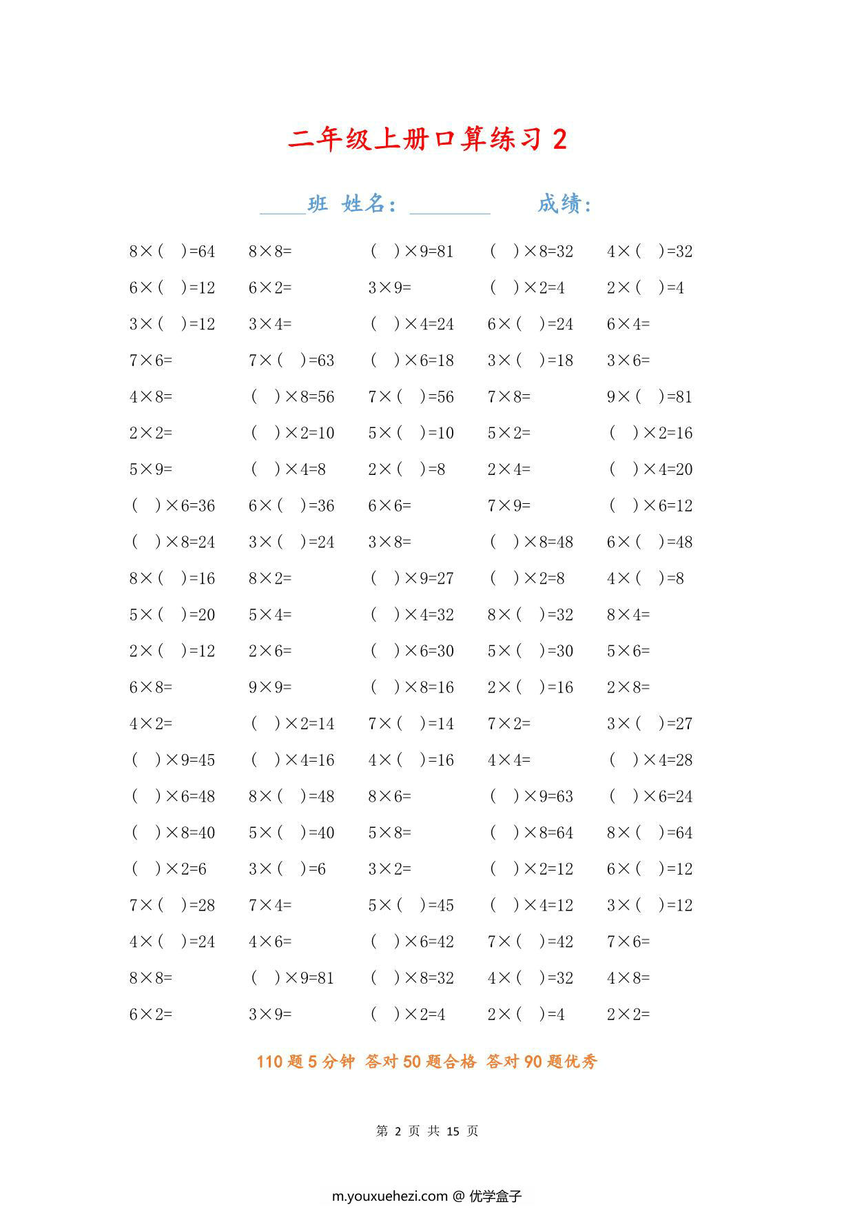 图片[2]-二年级数学上册【乘法口算填空题】，15页PDF电子版-优学盒子