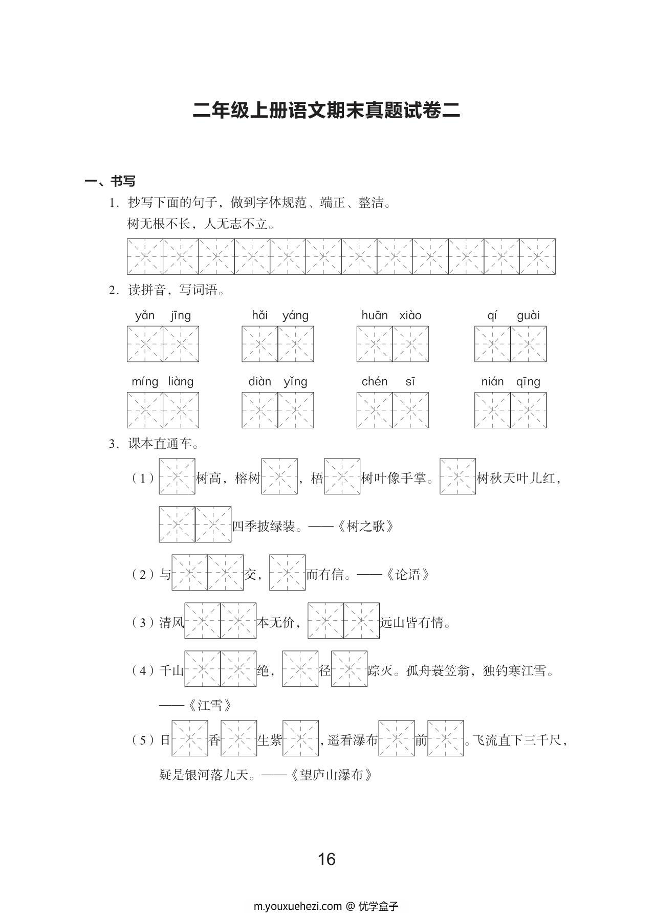图片[4]-二年级数学上册期末真题试卷，48页PDF电子版-优学盒子