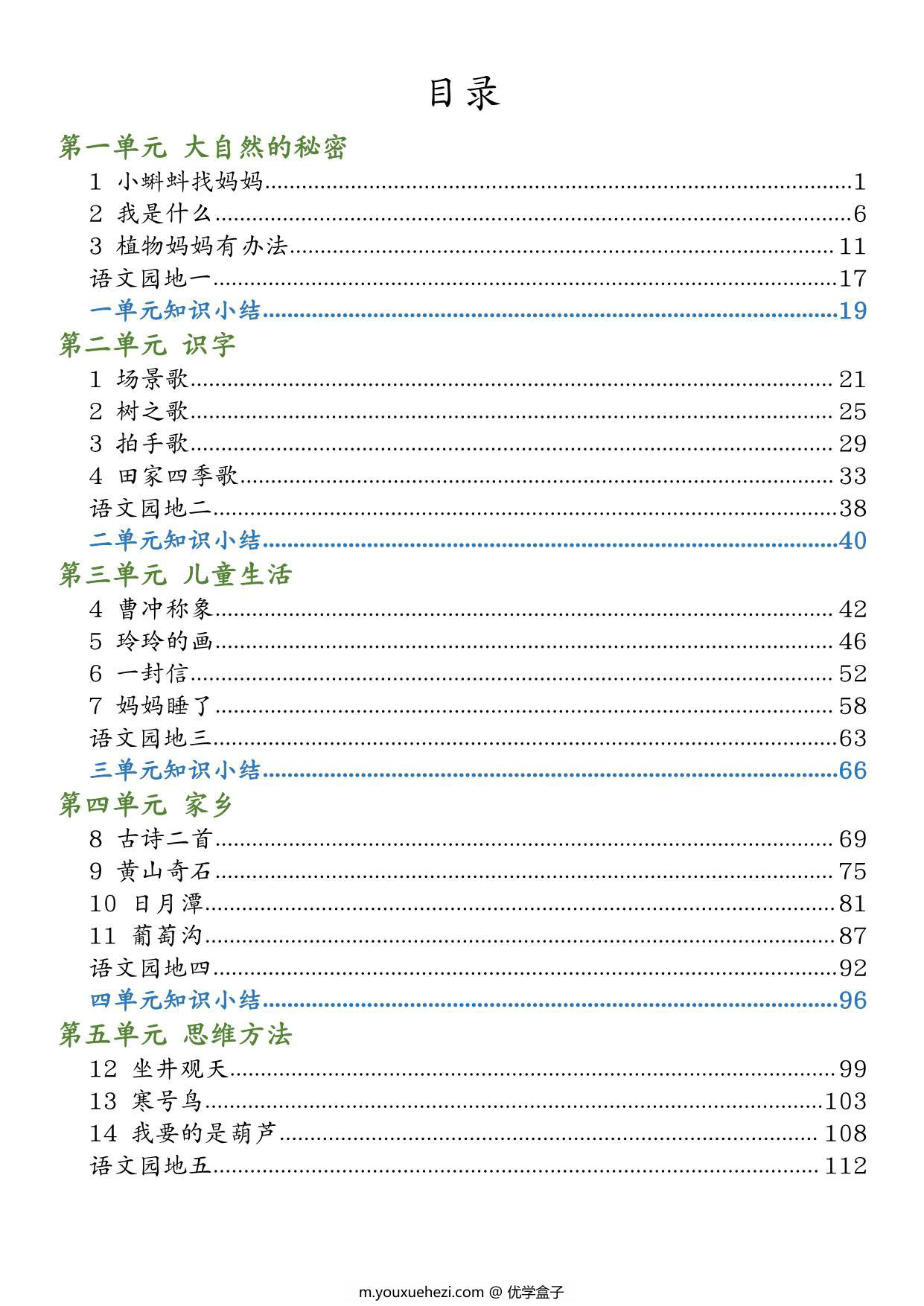 图片[1]-二年级语文上册重点知识锦集重点清单，185页PDF-优学盒子