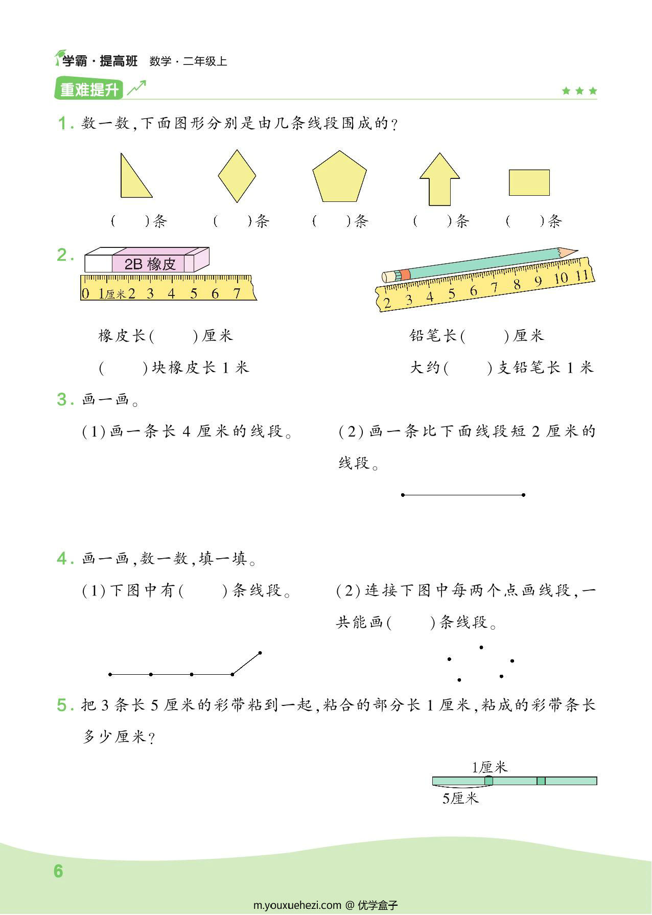 图片[2]-人教版二年级数学上册易错梳理与重难提升，11页PDF电子版-优学盒子