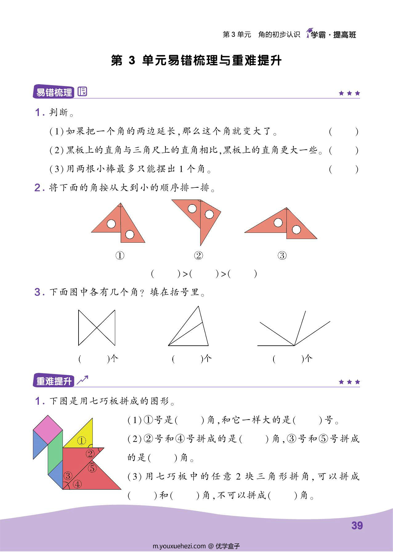 图片[3]-人教版二年级数学上册易错梳理与重难提升，11页PDF电子版-优学盒子