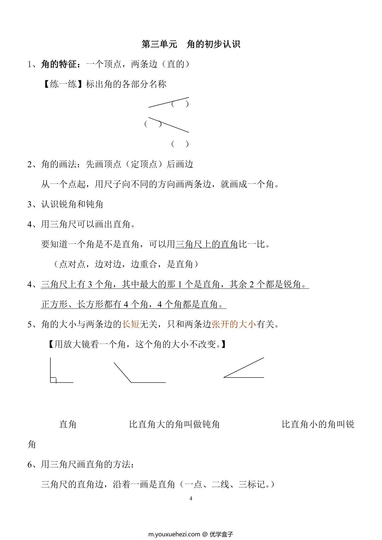 图片[2]-人教版二年级数学上册知识点汇总，14页PDF电子版-优学盒子