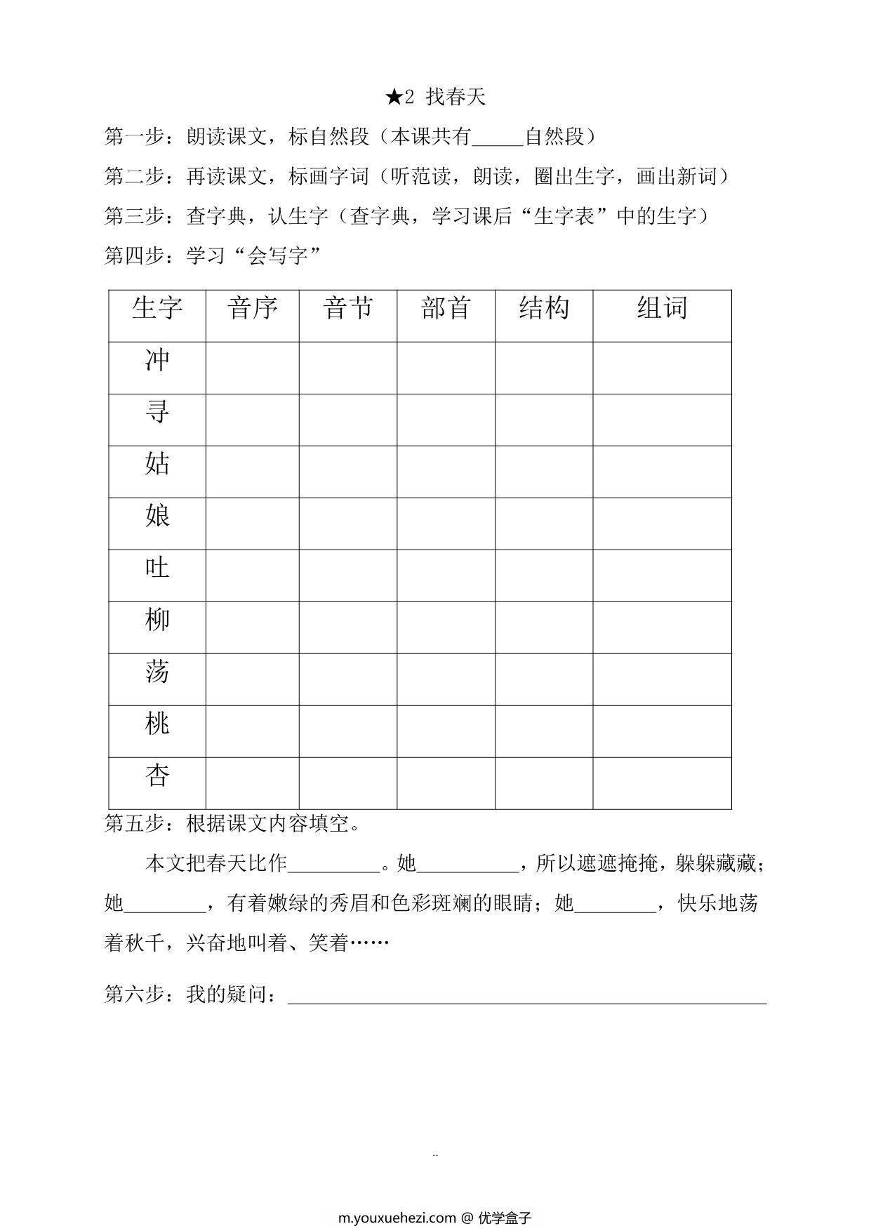 图片[2]-二年级语文下册《课文预习单》，31页PDF电子版-优学盒子