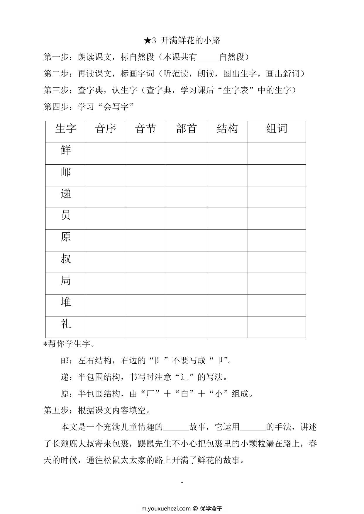 图片[3]-二年级语文下册《课文预习单》，31页PDF电子版-优学盒子