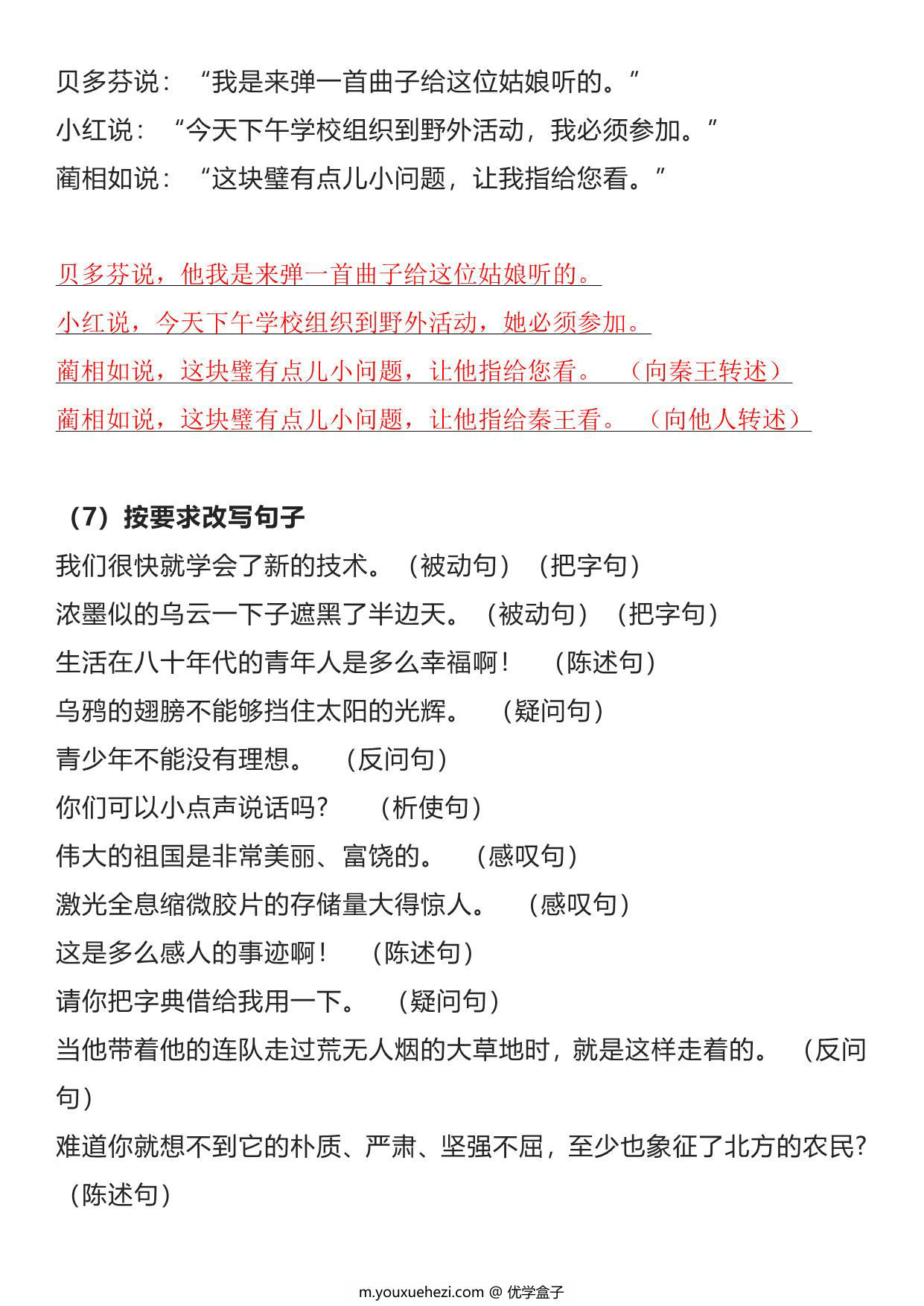图片[3]-二年级语文下册期末复习-句子变换，10页PDF-优学盒子