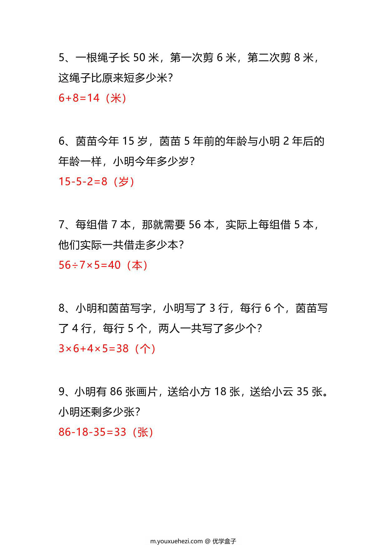 图片[2]-小学二年级数学下册列式计算应用题附答案，9页PDF电子版-优学盒子