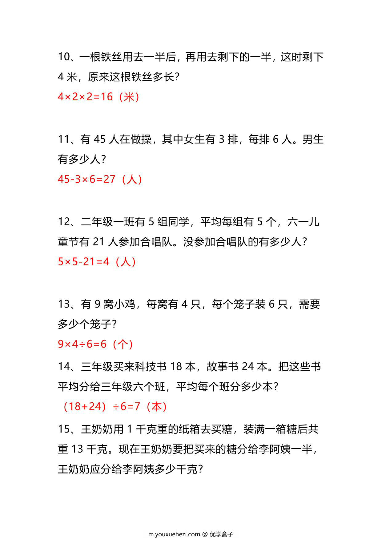 图片[3]-小学二年级数学下册列式计算应用题附答案，9页PDF电子版-优学盒子