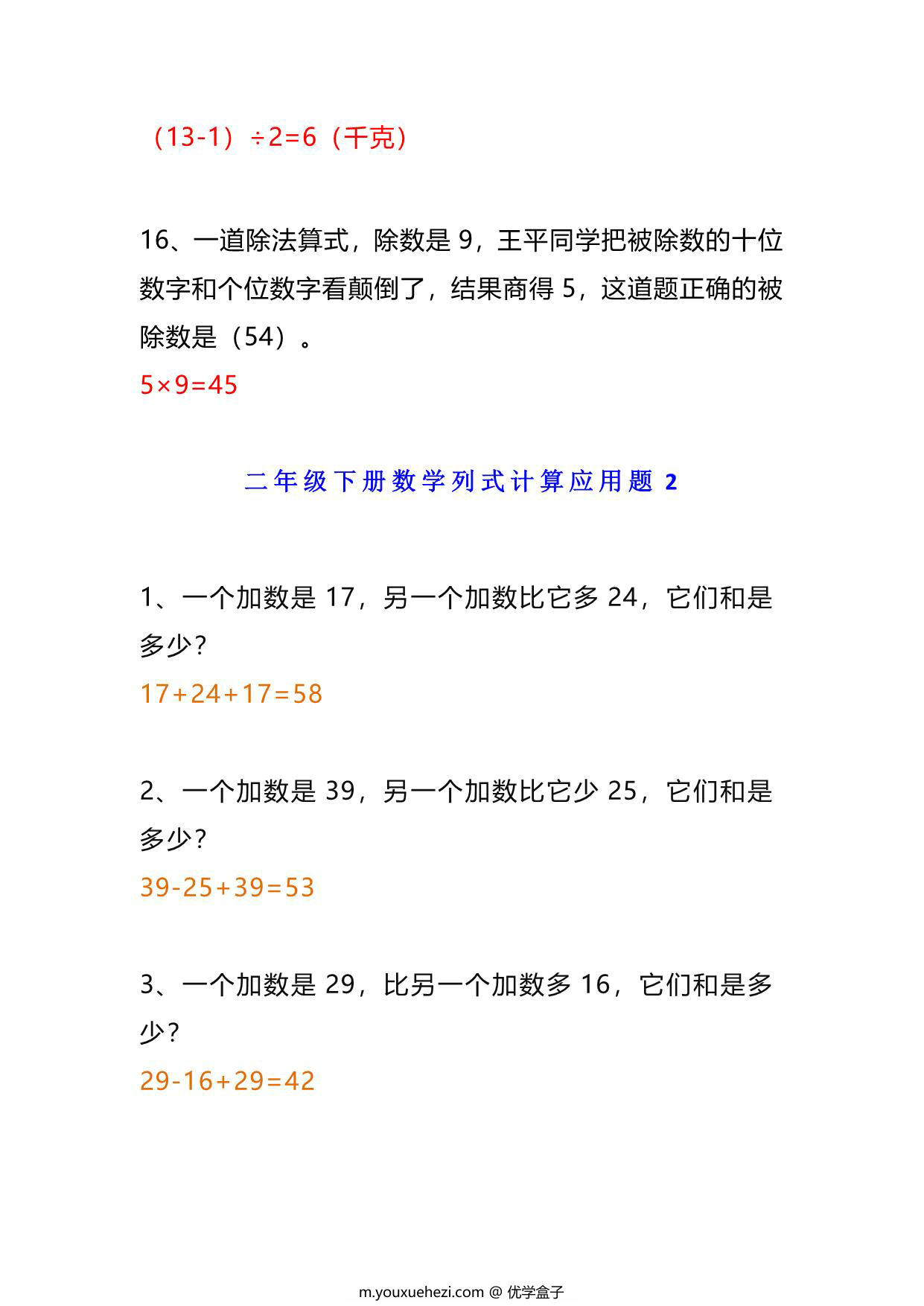 图片[4]-小学二年级数学下册列式计算应用题附答案，9页PDF电子版-优学盒子
