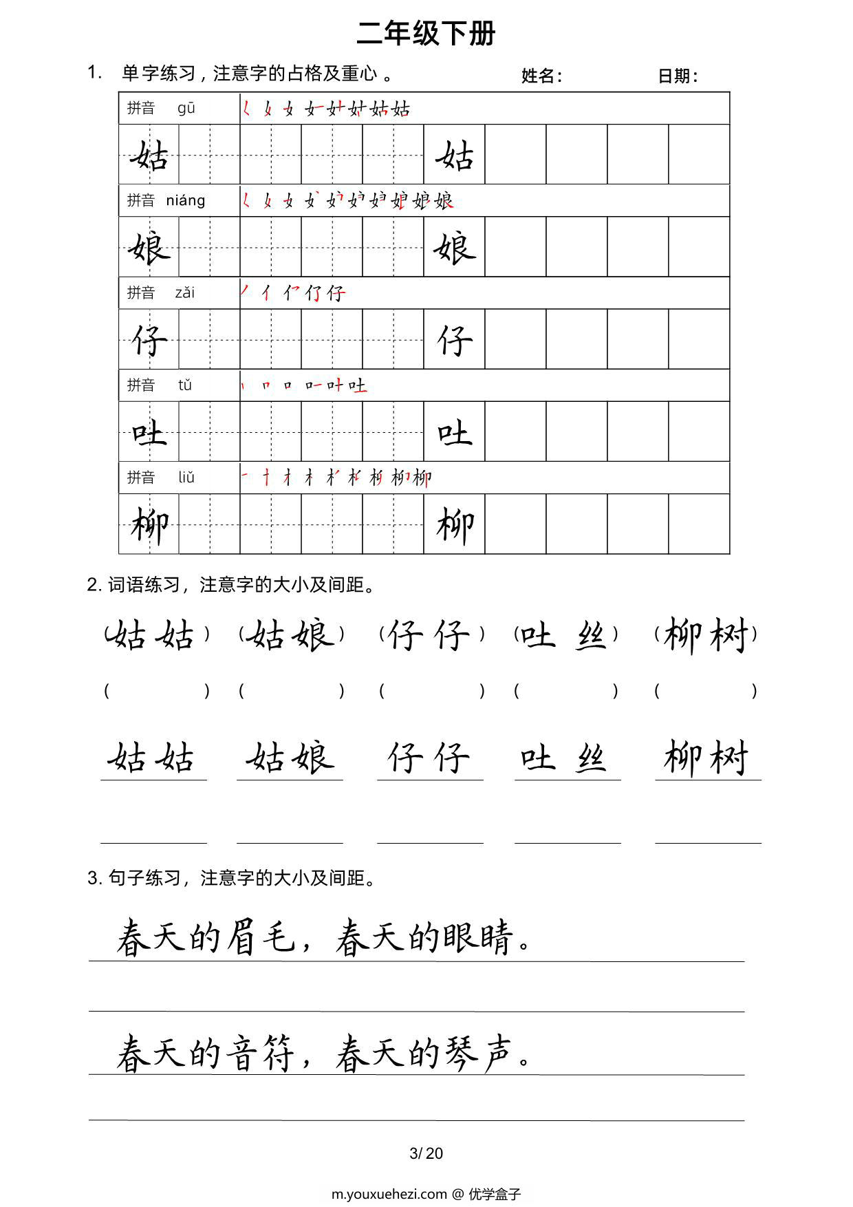 图片[3]-二年级语文下册楷书字帖练习（生字组词句子），20页PDF可打印-优学盒子