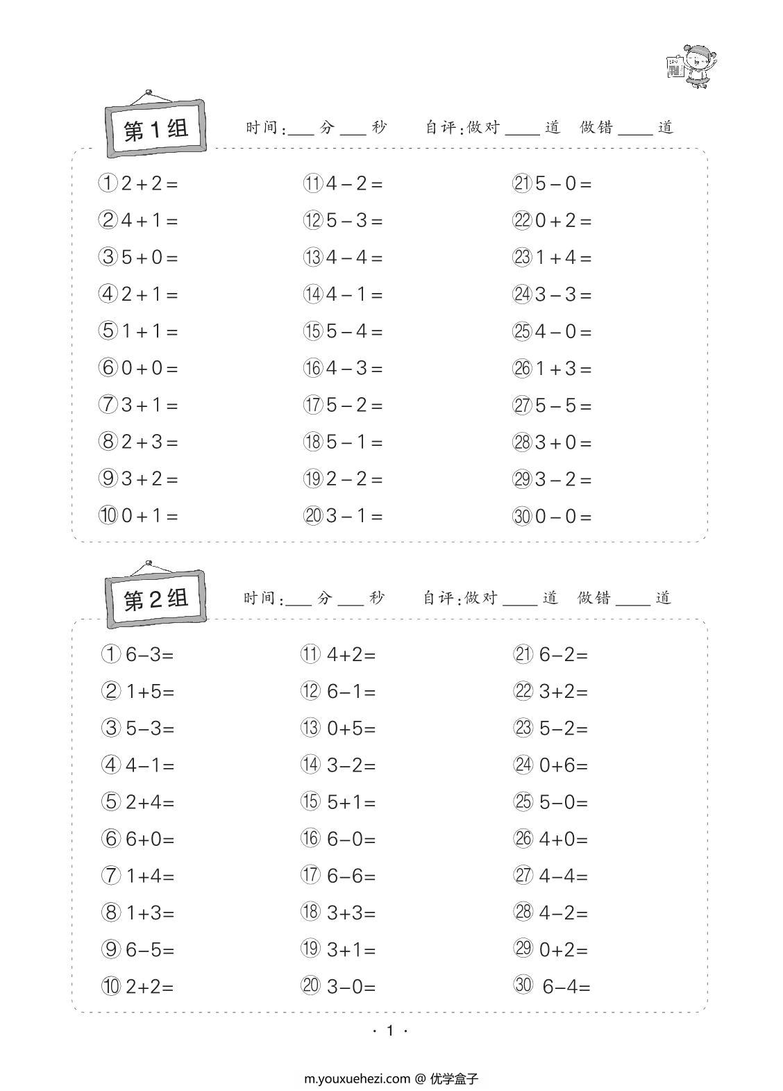 图片[1]-小学数学一年级上册口算题卡，32页PDF电子版-优学盒子