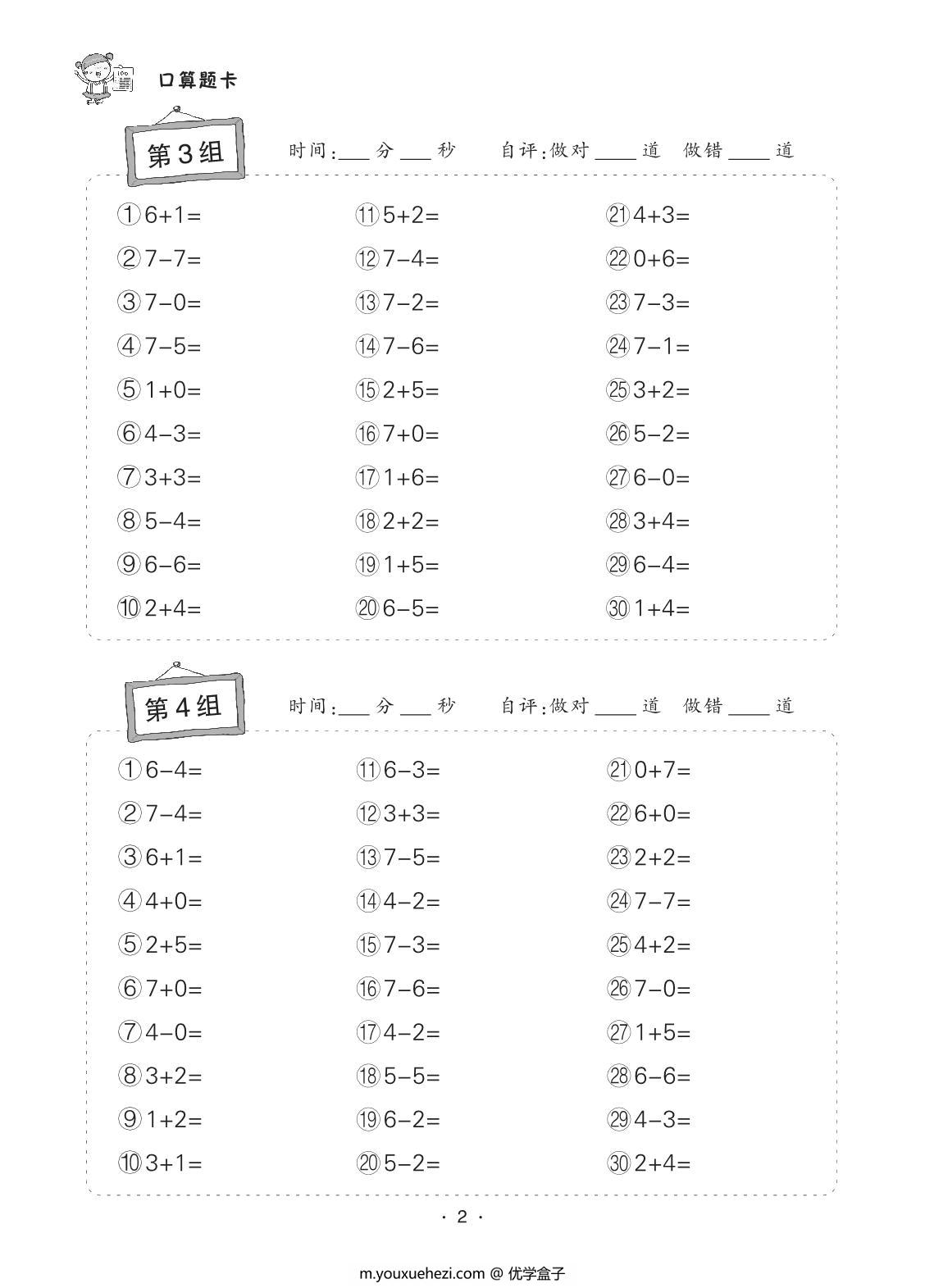 图片[2]-小学数学一年级上册口算题卡，32页PDF电子版-优学盒子