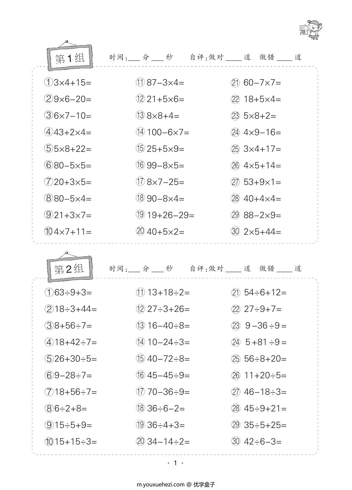 图片[1]-小学数学三年级上册口算题卡，32页PDF电子版-优学盒子